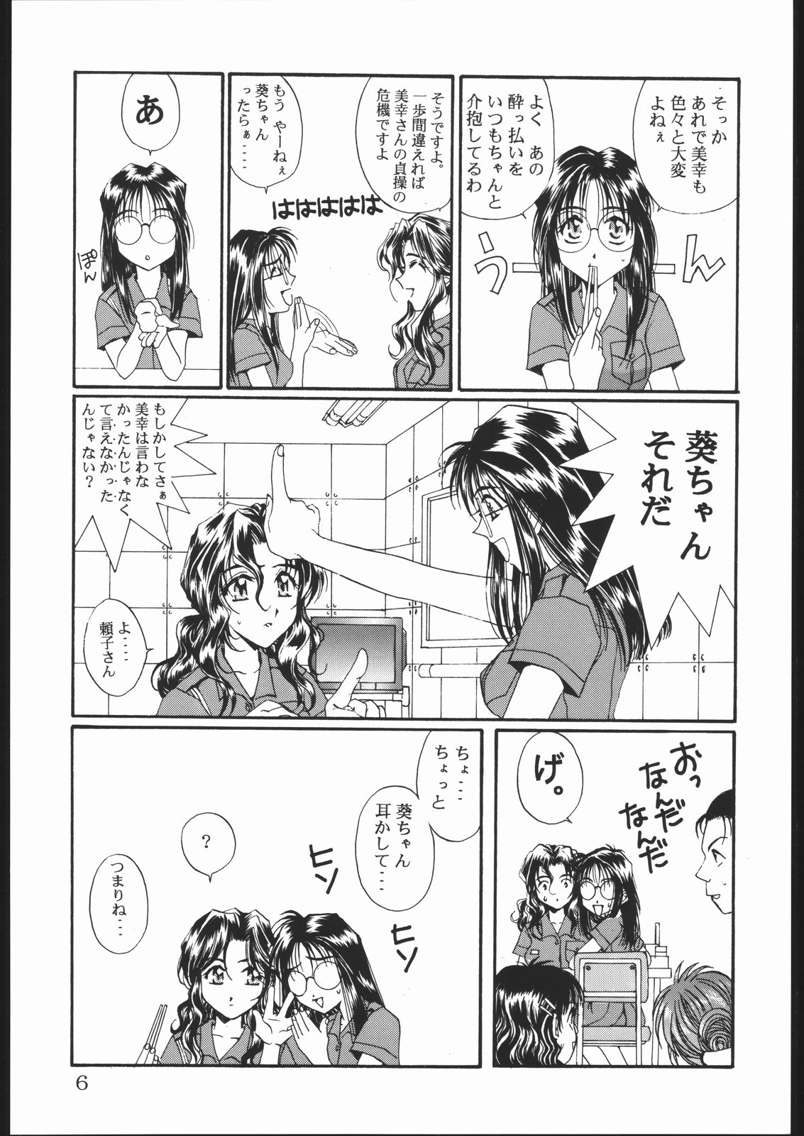 SOUL MATE page 5 full