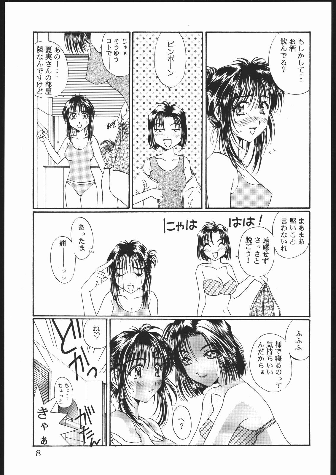 SOUL MATE page 7 full