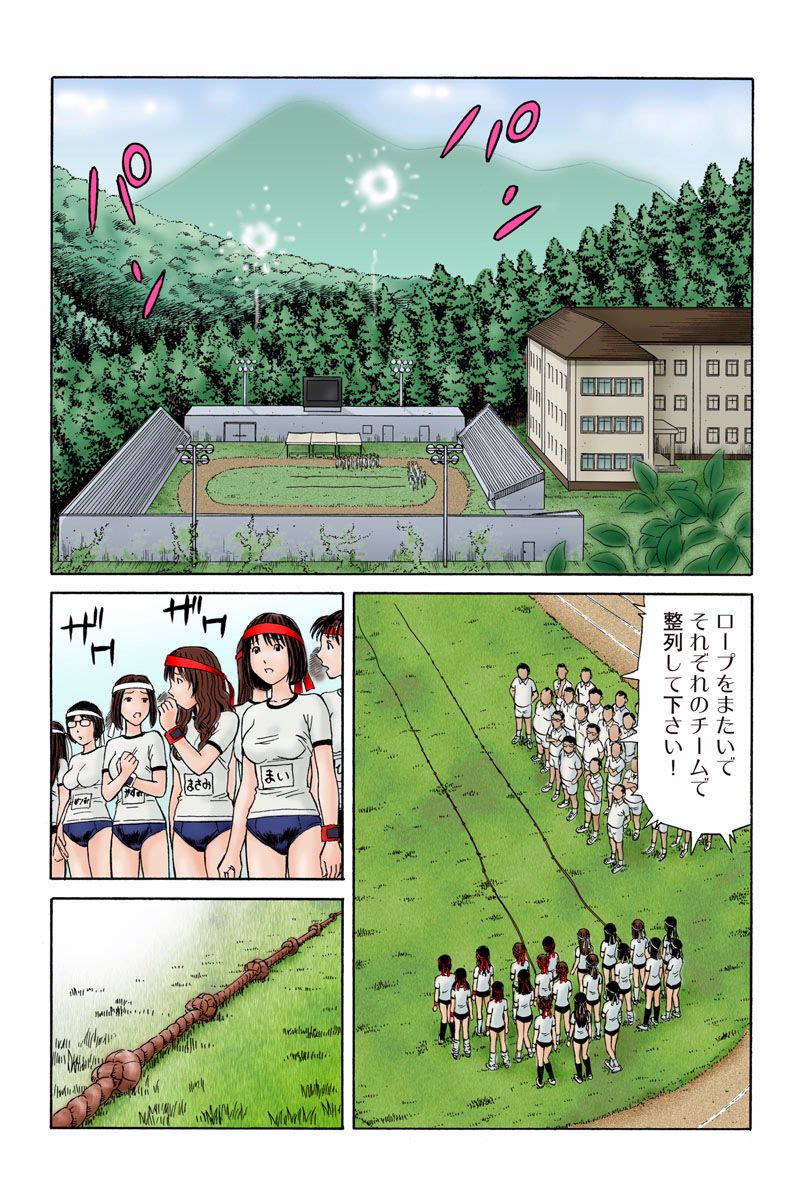 ドキッ!OLセクハラ運動会 1巻 page 4 full
