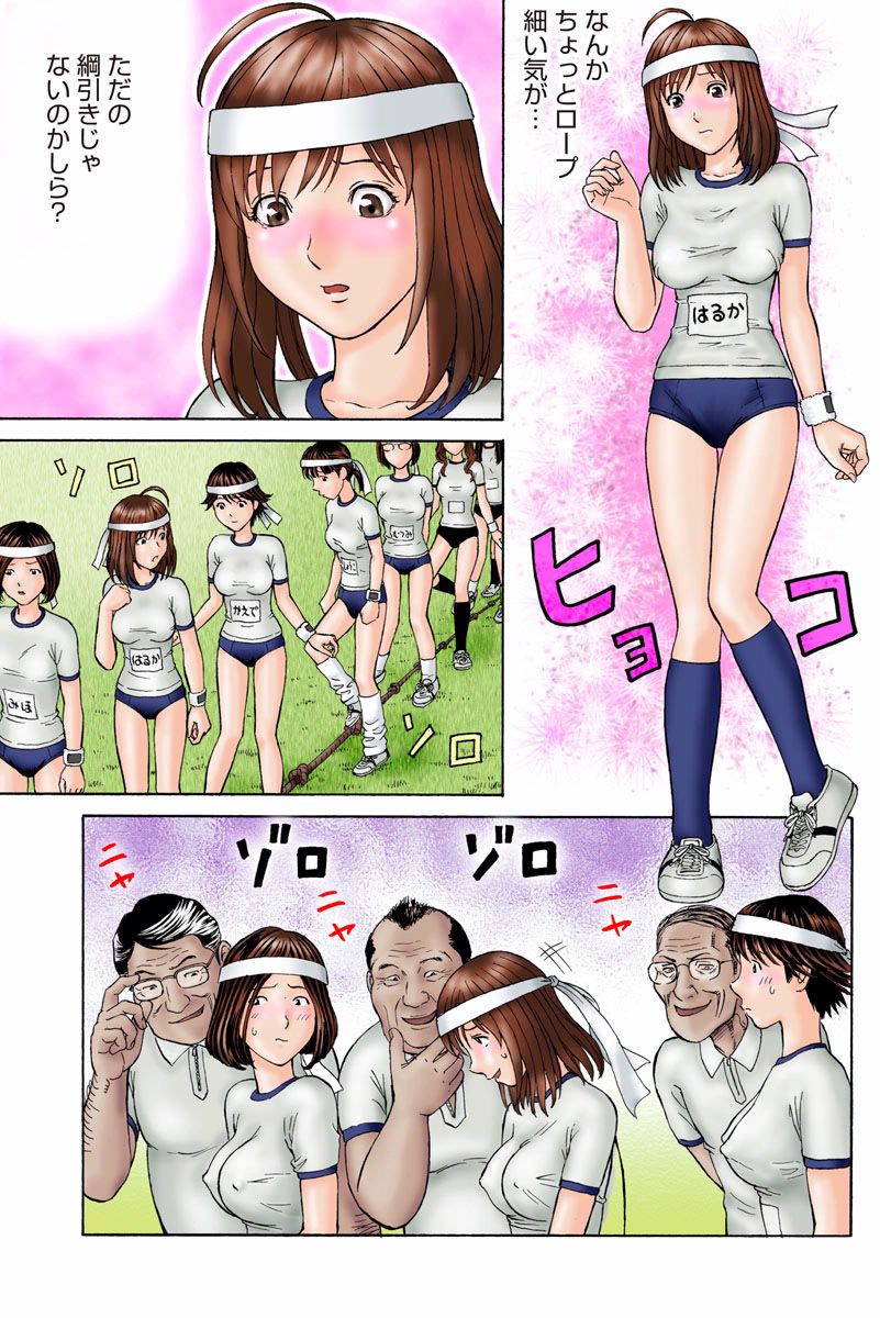ドキッ!OLセクハラ運動会 1巻 page 5 full