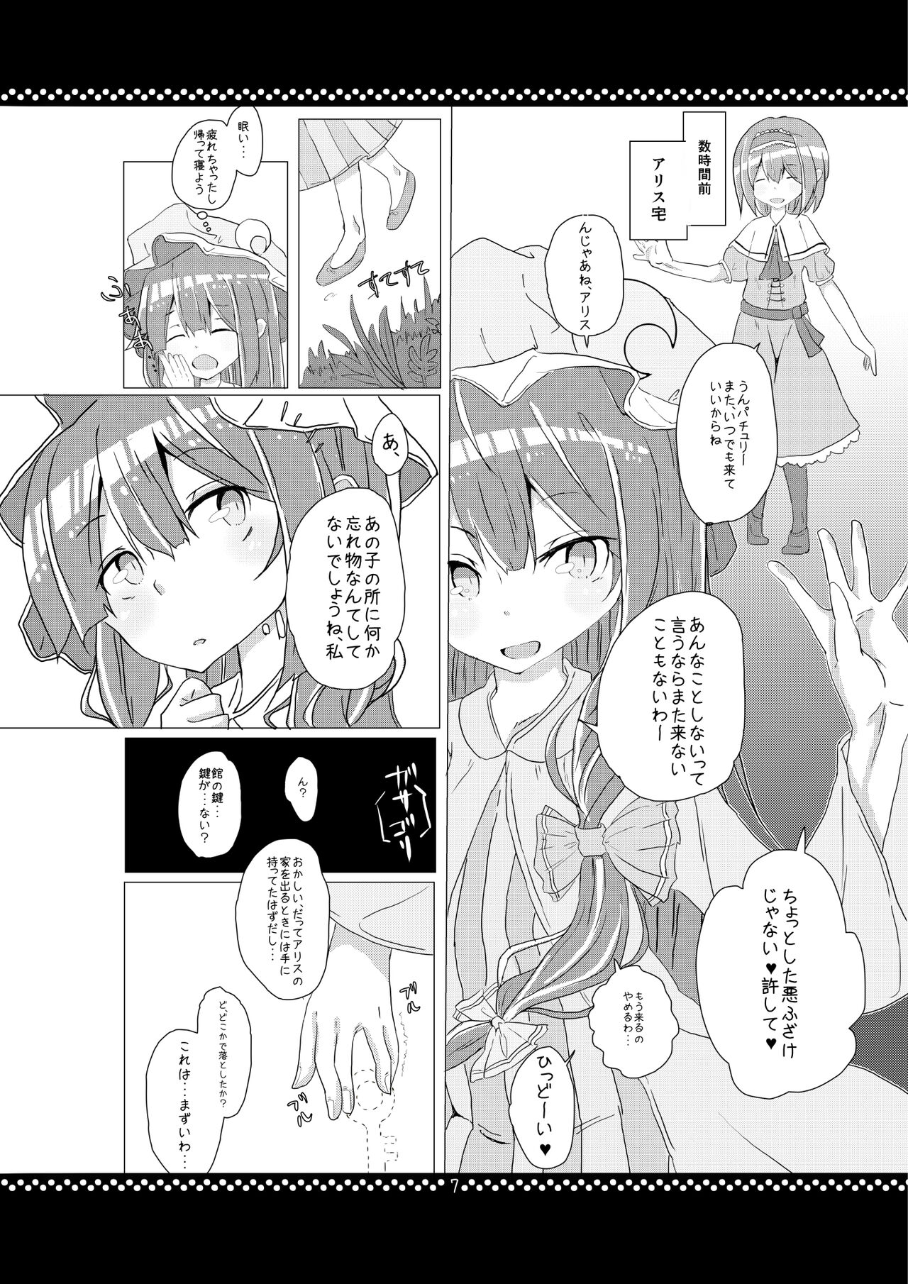 Juujun? Patchouli-sama! page 6 full