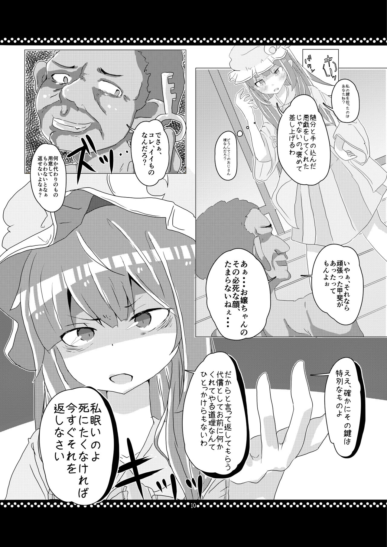 Juujun? Patchouli-sama! page 9 full