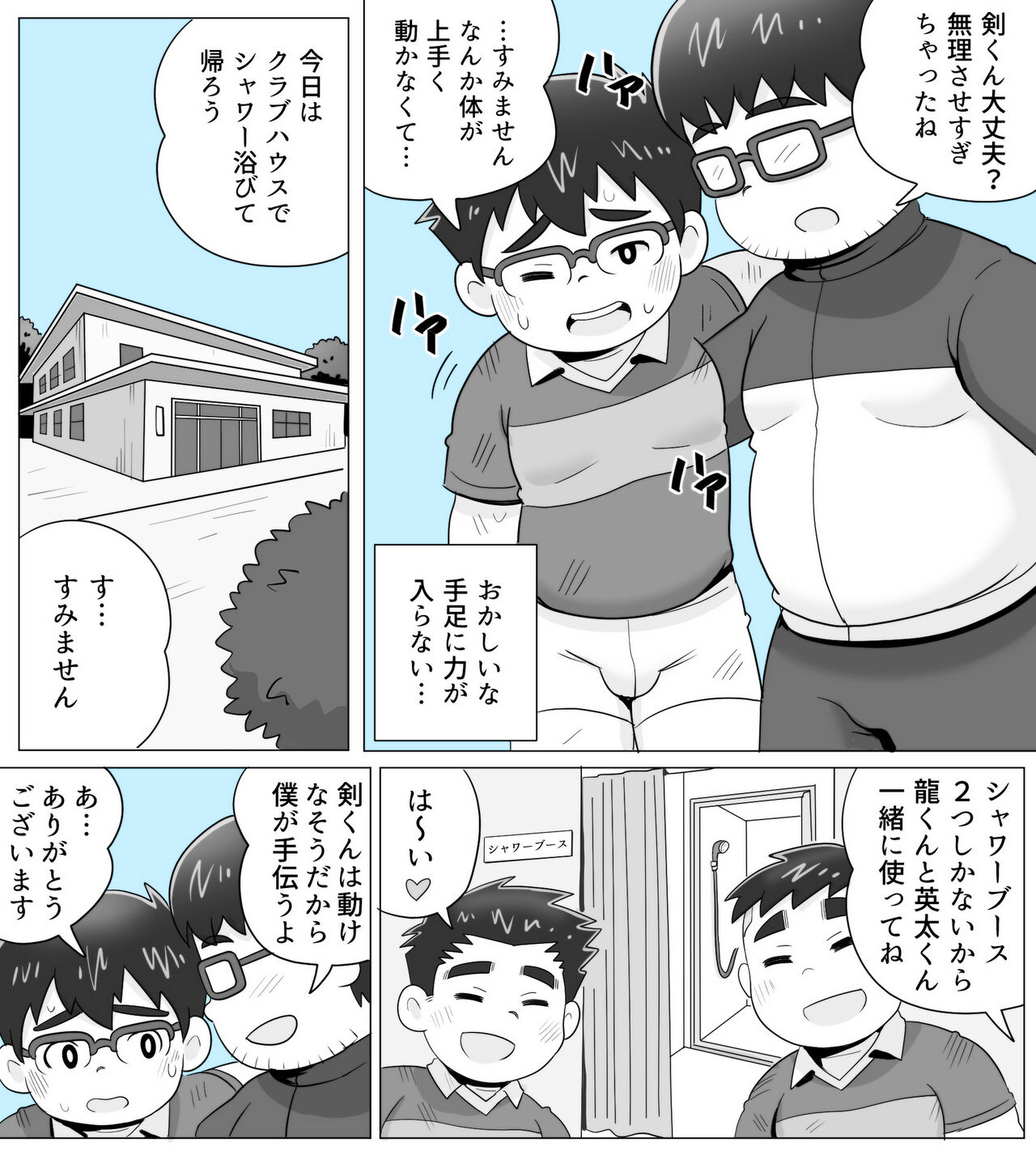 obeccho - 短編漫画「施術にようこそ！剣くん編」 page 9 full