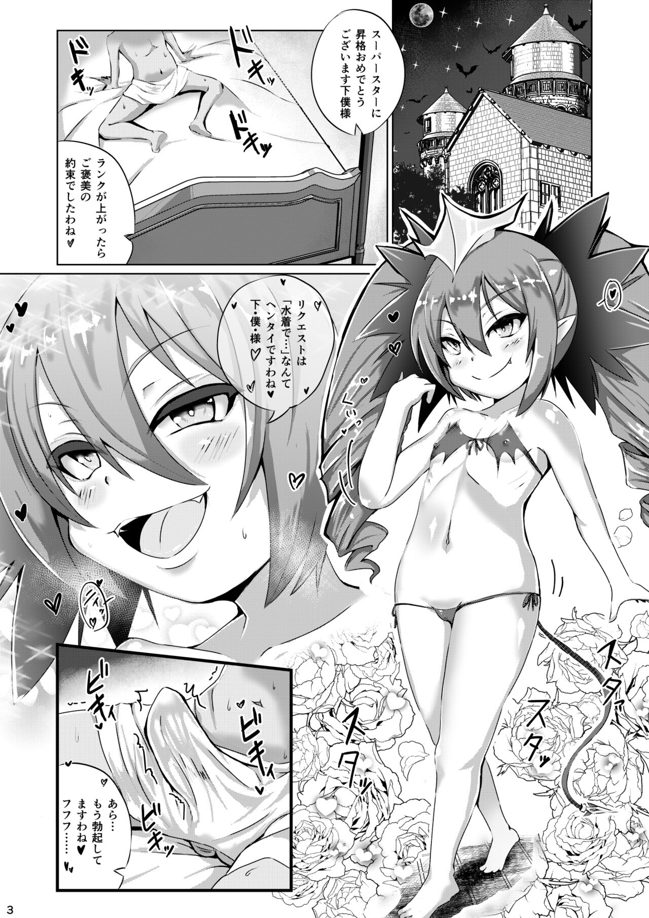 Supasuta ni shōkaku shitara akua-sama ga go hōbi shite ageru to ittanode ganbatta geboku page 2 full