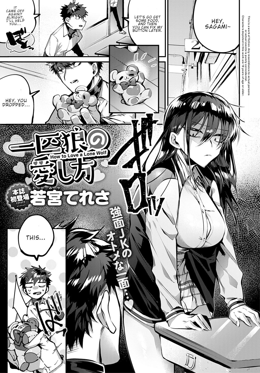 Ippikiokami no Aishikata | How to Love a Lone Wolf page 1 full