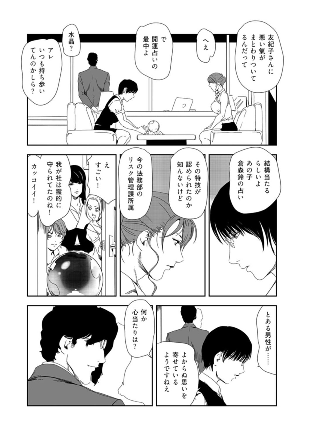 Nikuhisyo Yukiko 37 page 10 full