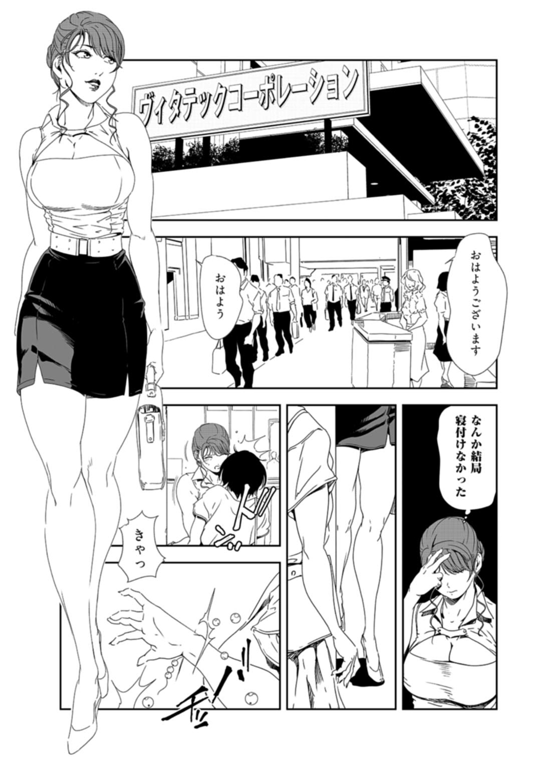 Nikuhisyo Yukiko 37 page 7 full