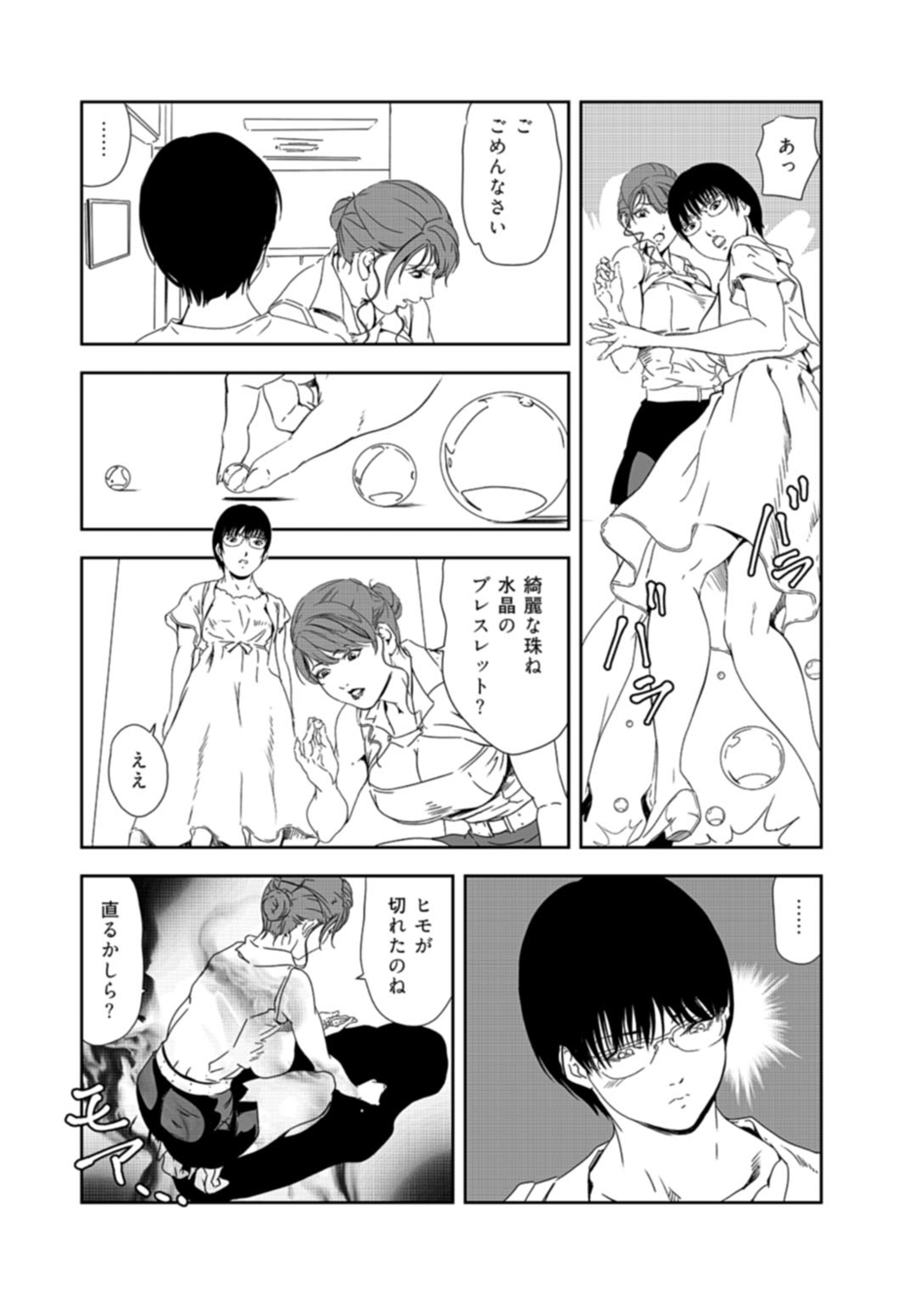 Nikuhisyo Yukiko 37 page 8 full