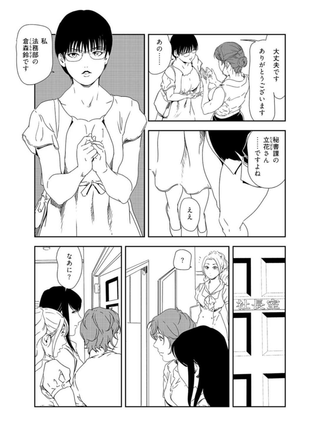 Nikuhisyo Yukiko 37 page 9 full