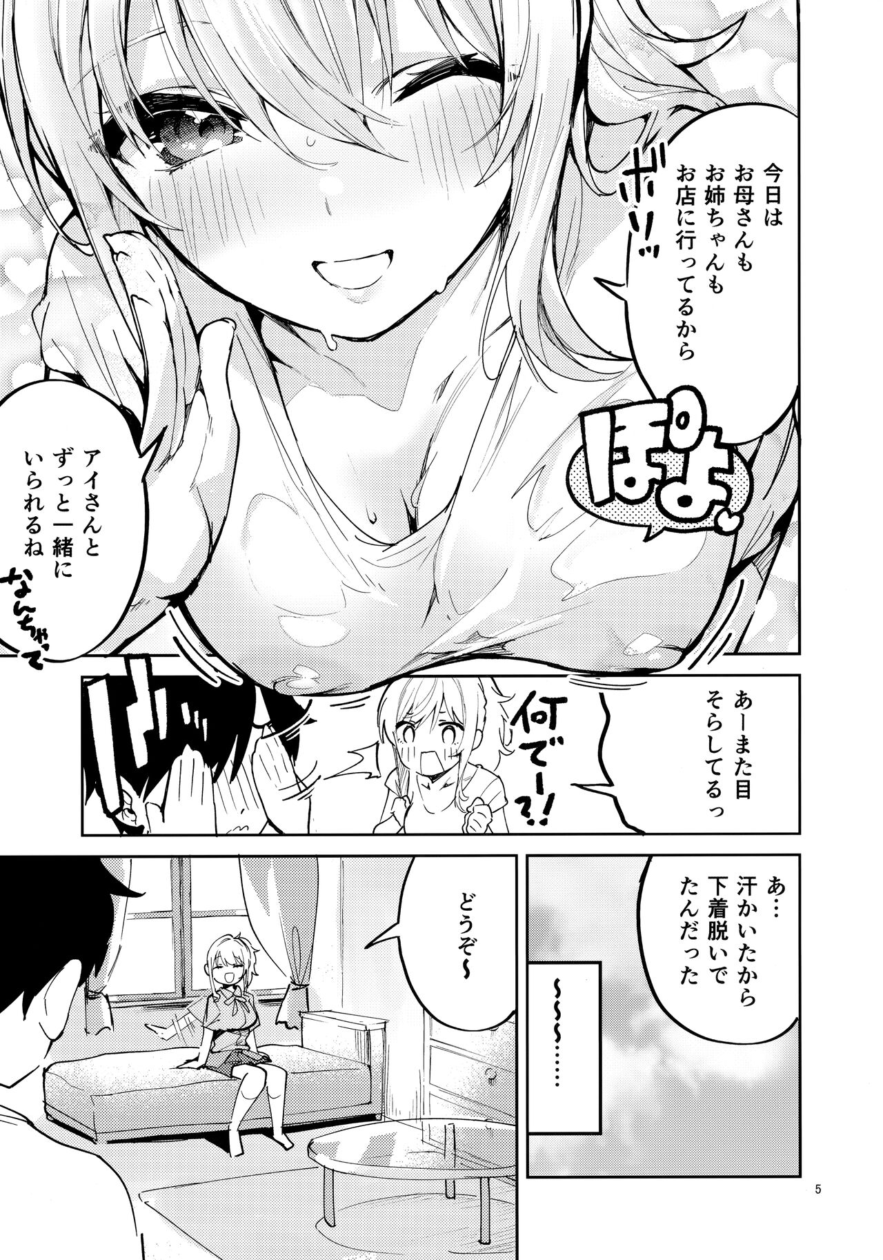 Ai dakeni, Kinshi page 4 full