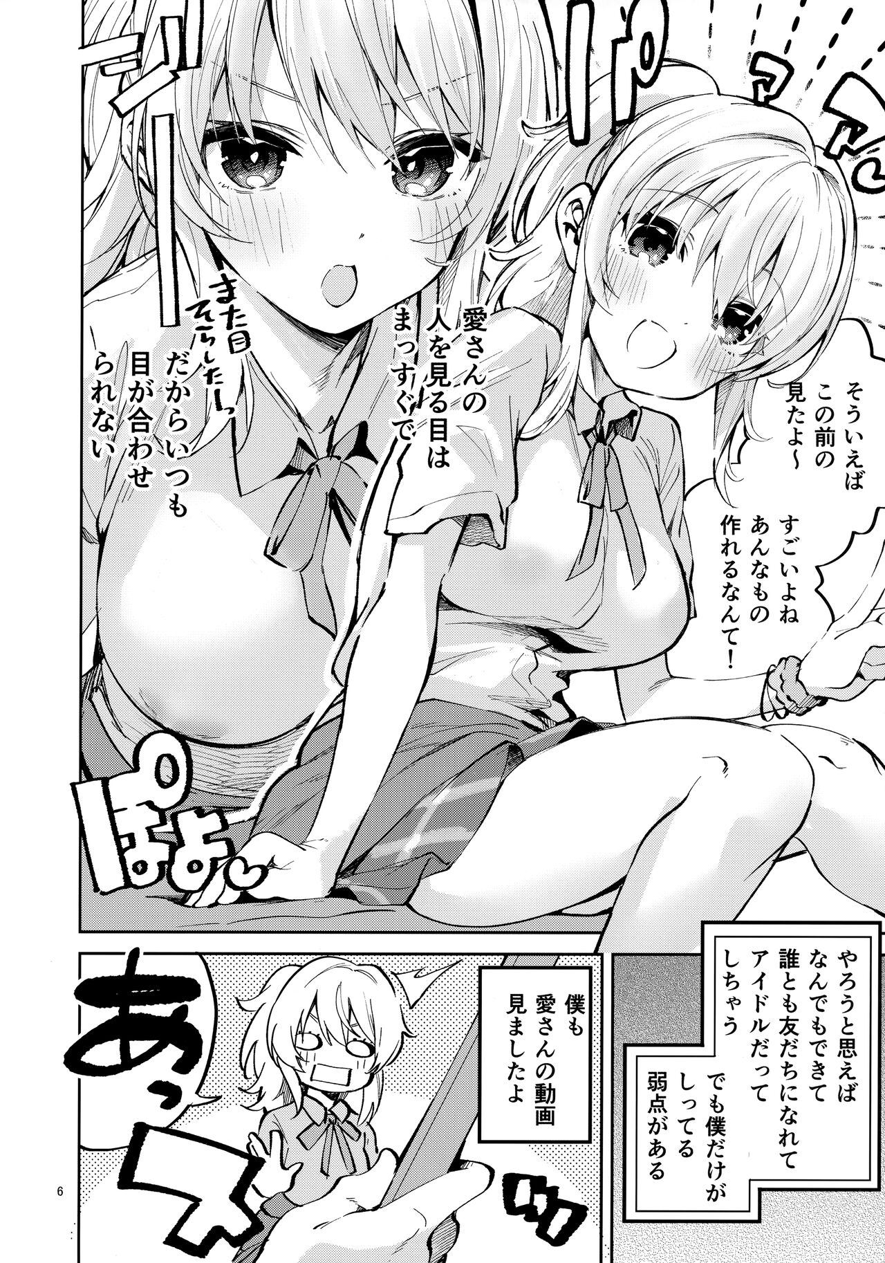 Ai dakeni, Kinshi page 5 full