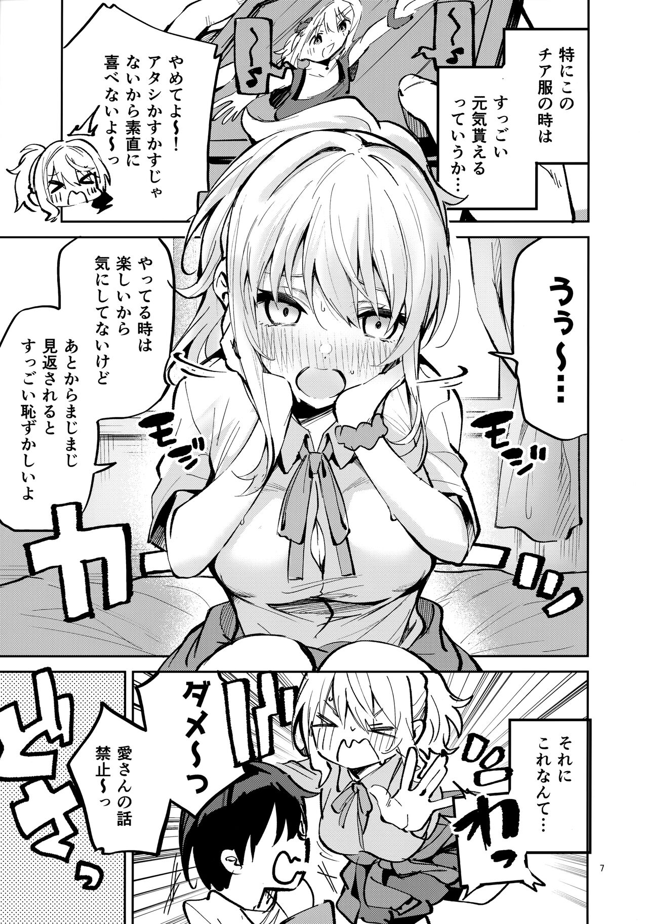 Ai dakeni, Kinshi page 6 full