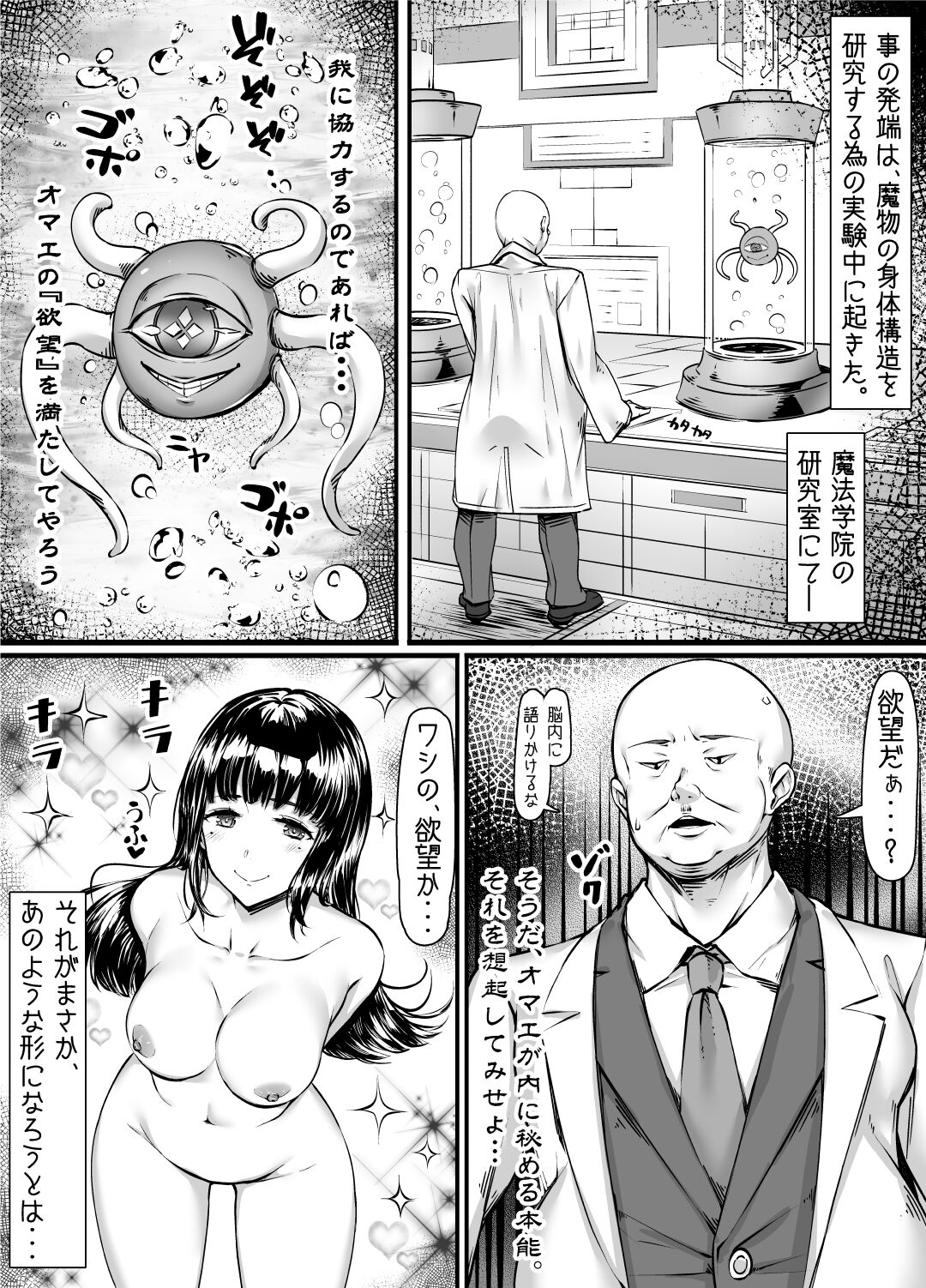 Zettai Fukujuuuka Keikaku~ Mamono to Kettakushita Ojisan ga Shimai wo Mono nisuru Ohanashi~ page 3 full