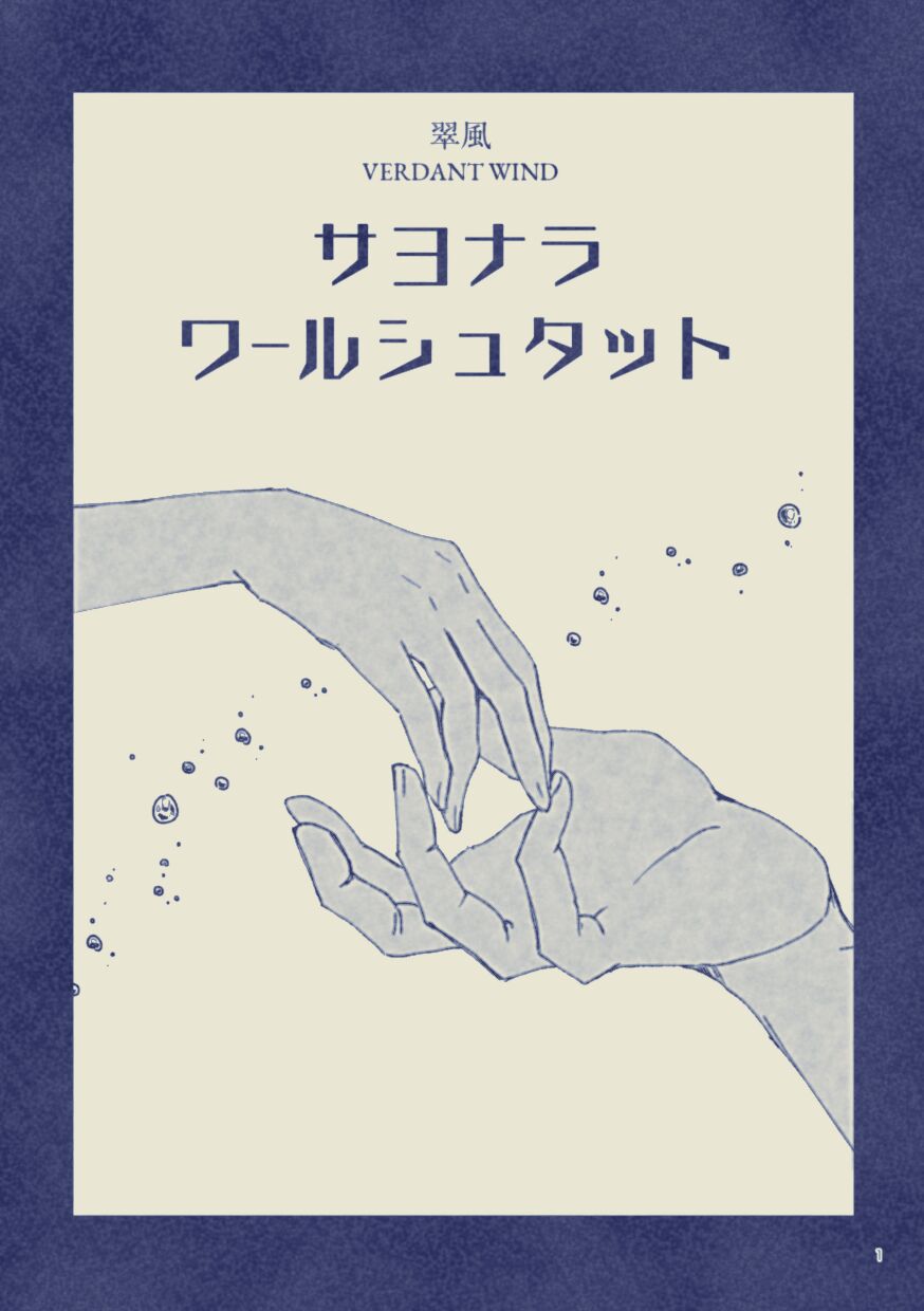 Sayonara Wahlstatt page 1 full