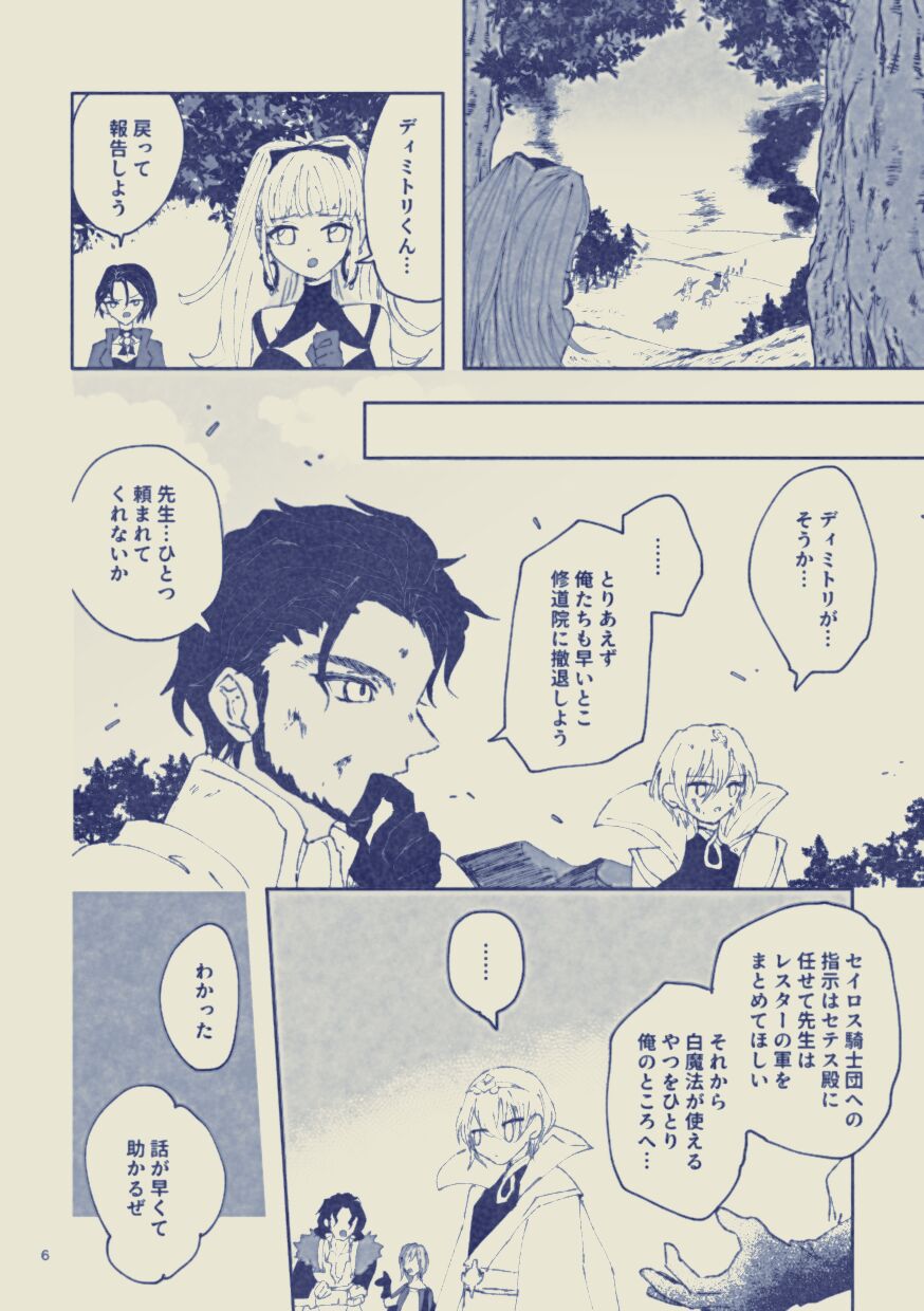 Sayonara Wahlstatt page 6 full