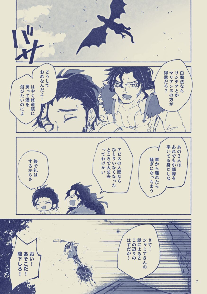 Sayonara Wahlstatt page 7 full