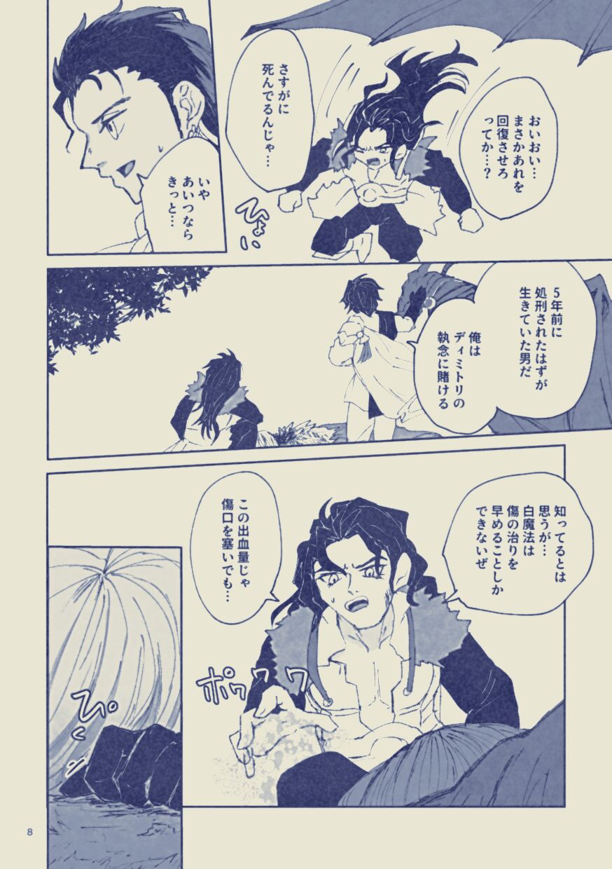 Sayonara Wahlstatt page 8 full