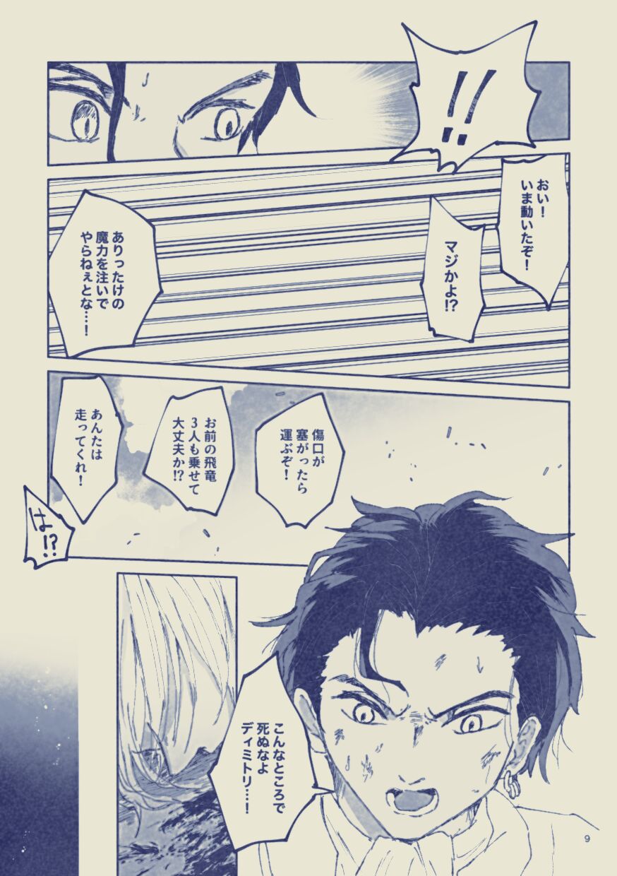 Sayonara Wahlstatt page 9 full