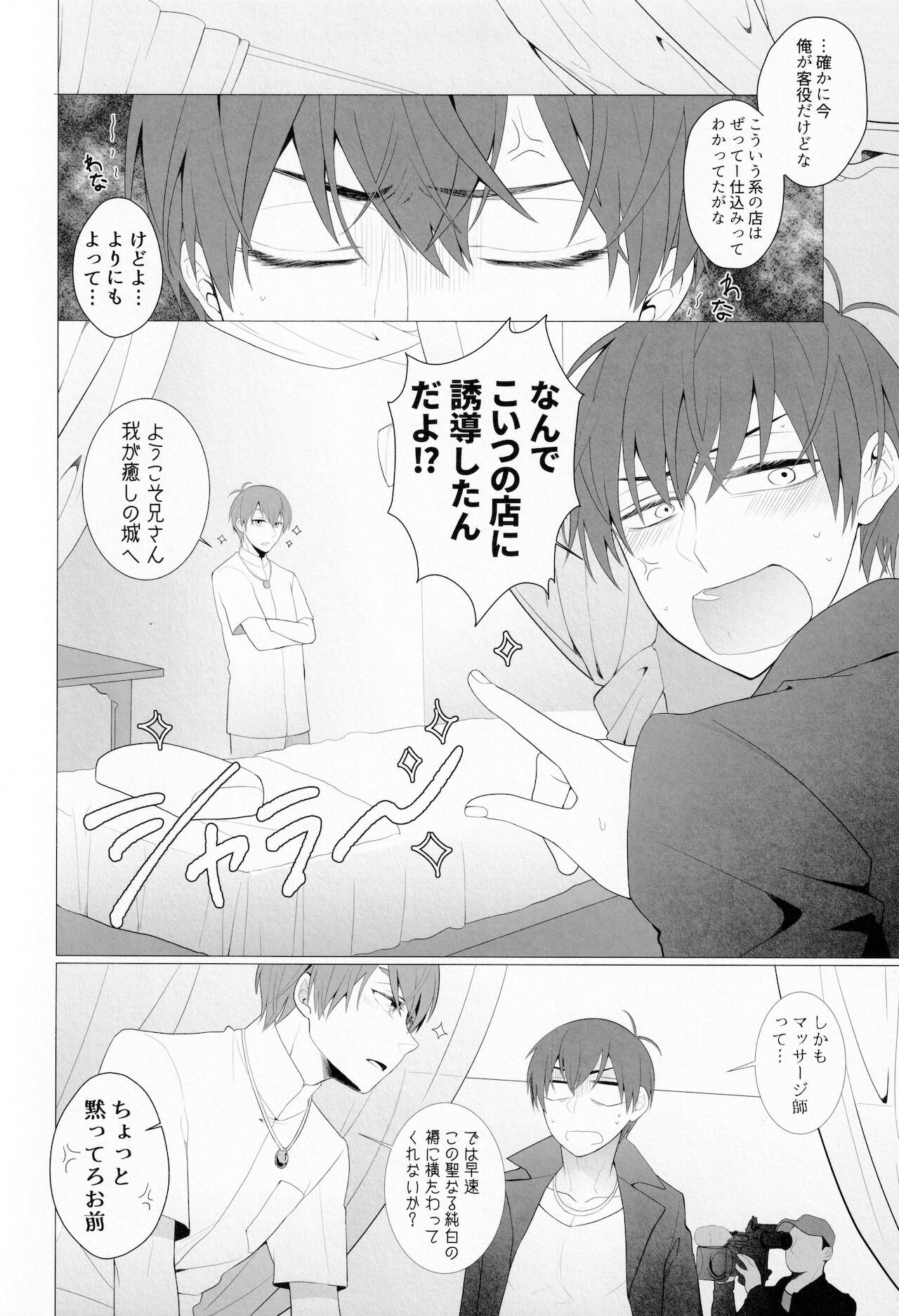 LOVE LOTION SAVE THE WORLD! page 3 full