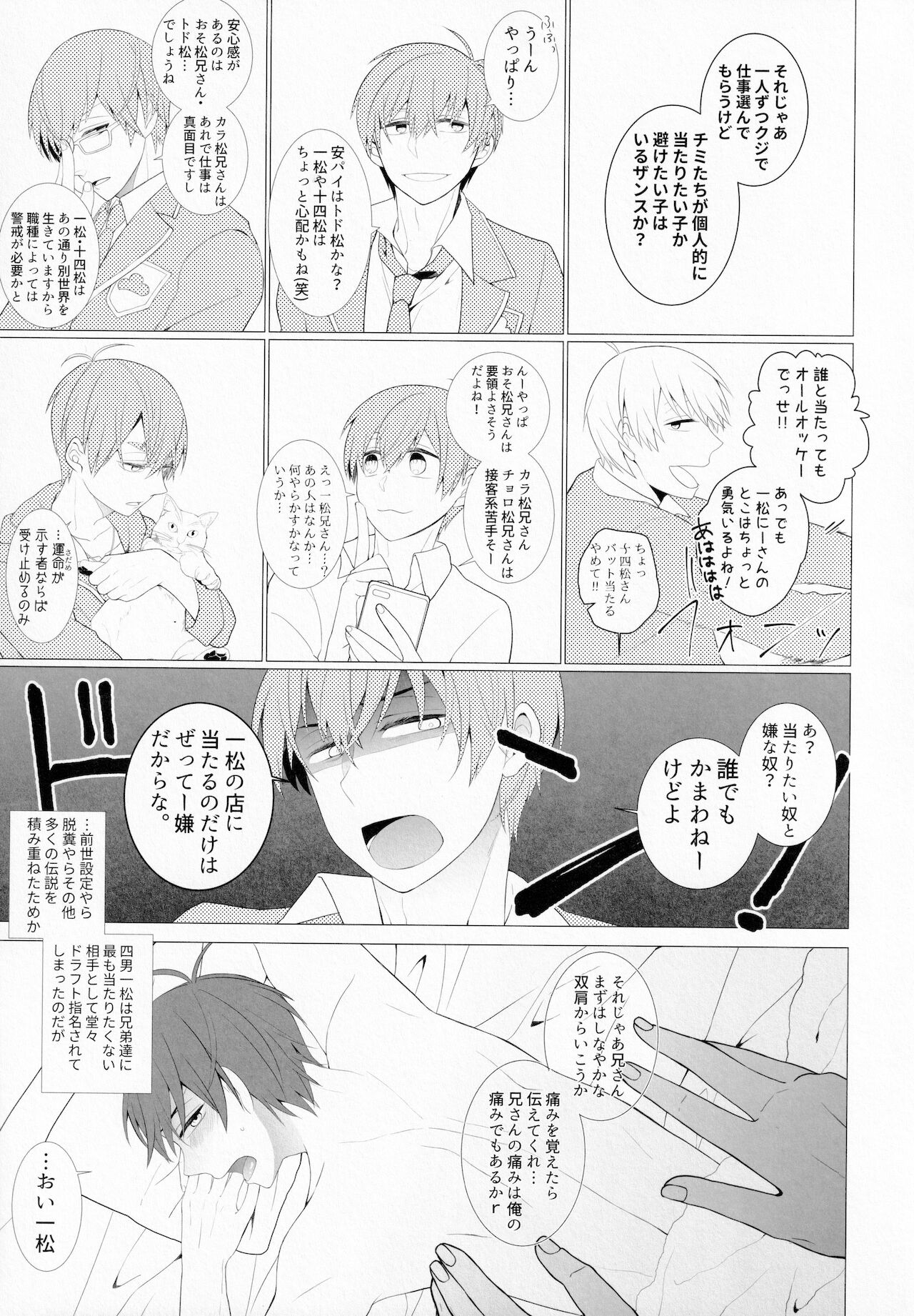 LOVE LOTION SAVE THE WORLD! page 4 full