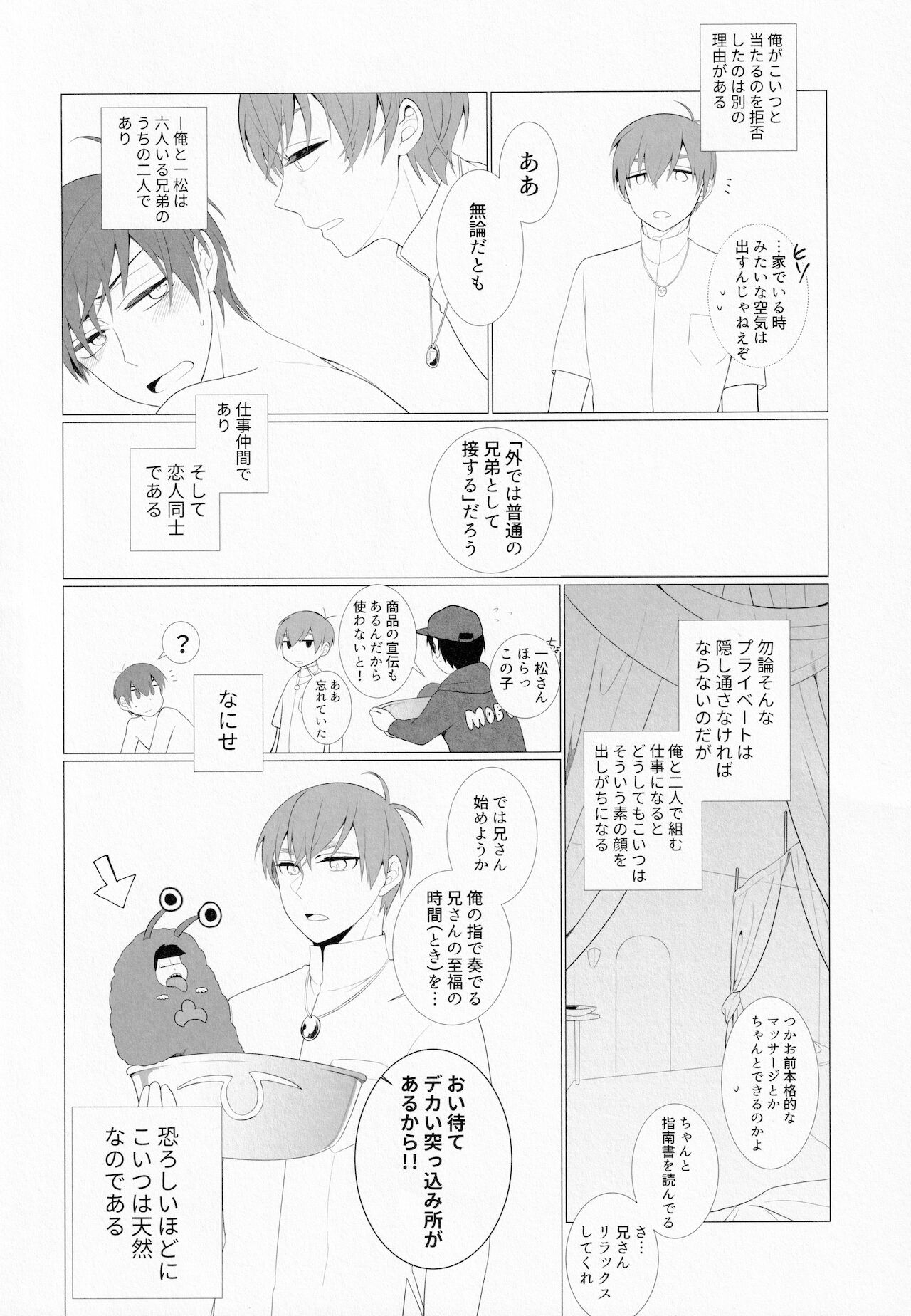 LOVE LOTION SAVE THE WORLD! page 5 full