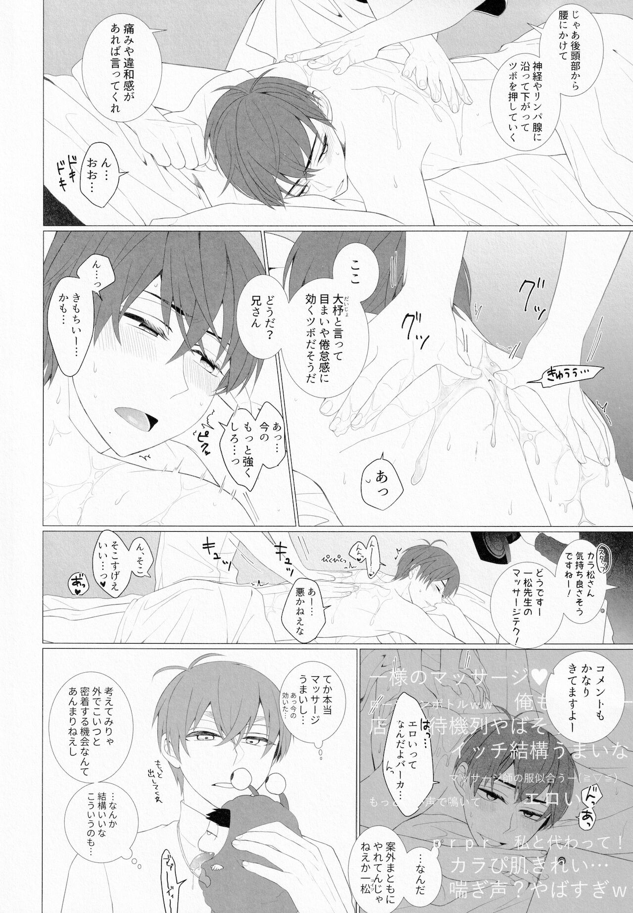 LOVE LOTION SAVE THE WORLD! page 7 full