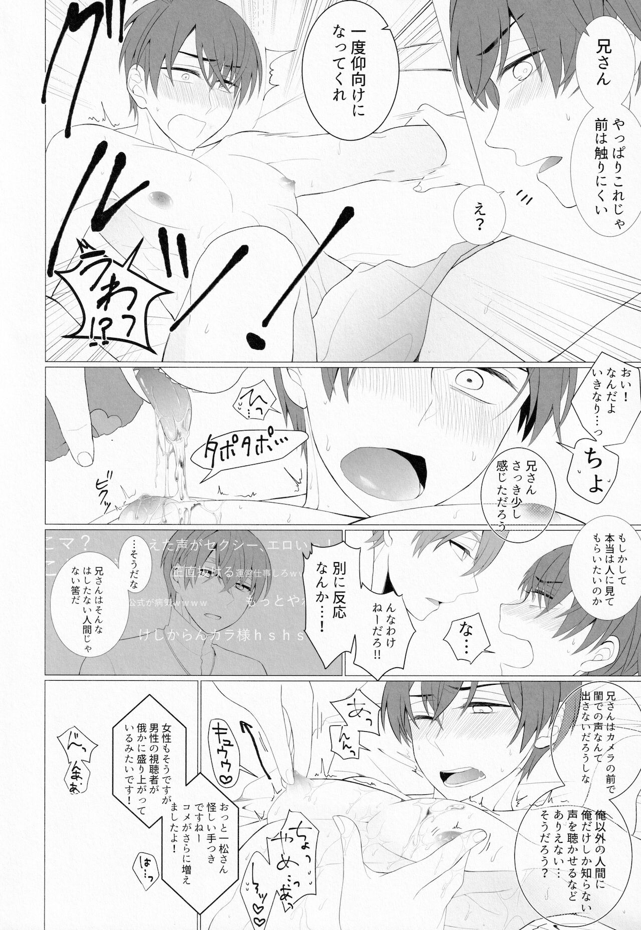 LOVE LOTION SAVE THE WORLD! page 9 full