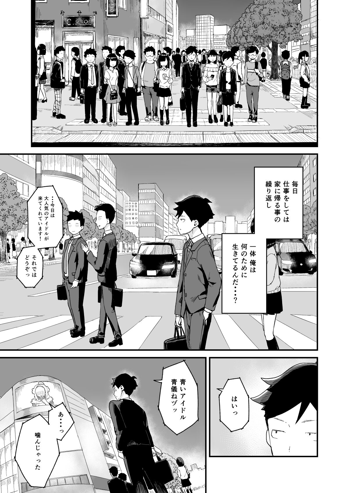 Manager-san to Idol page 4 full