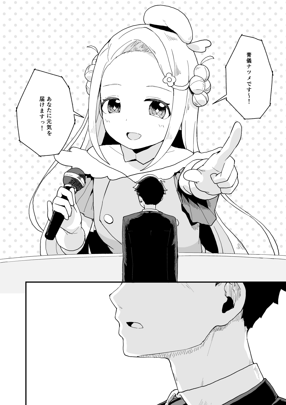 Manager-san to Idol page 5 full