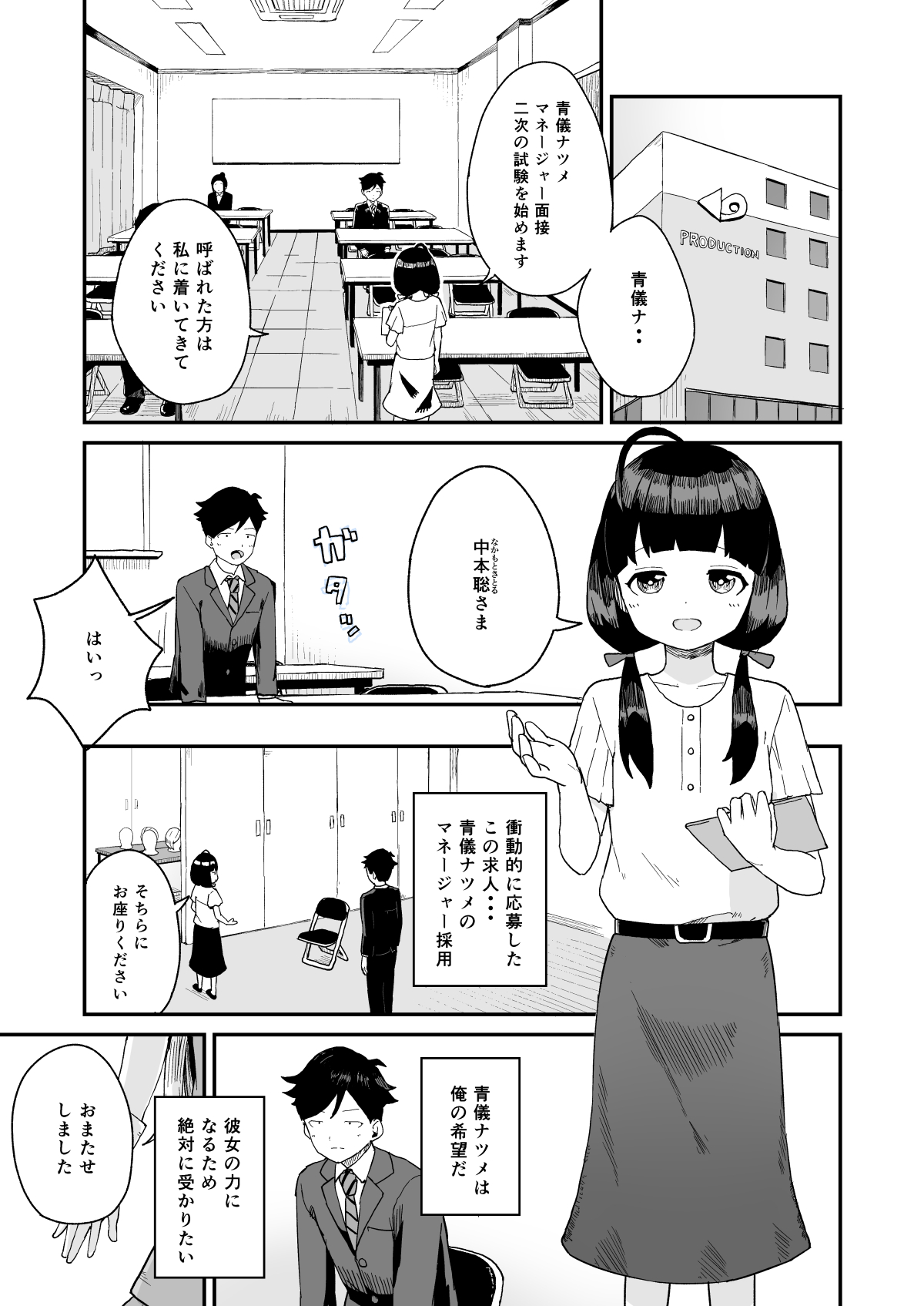 Manager-san to Idol page 6 full
