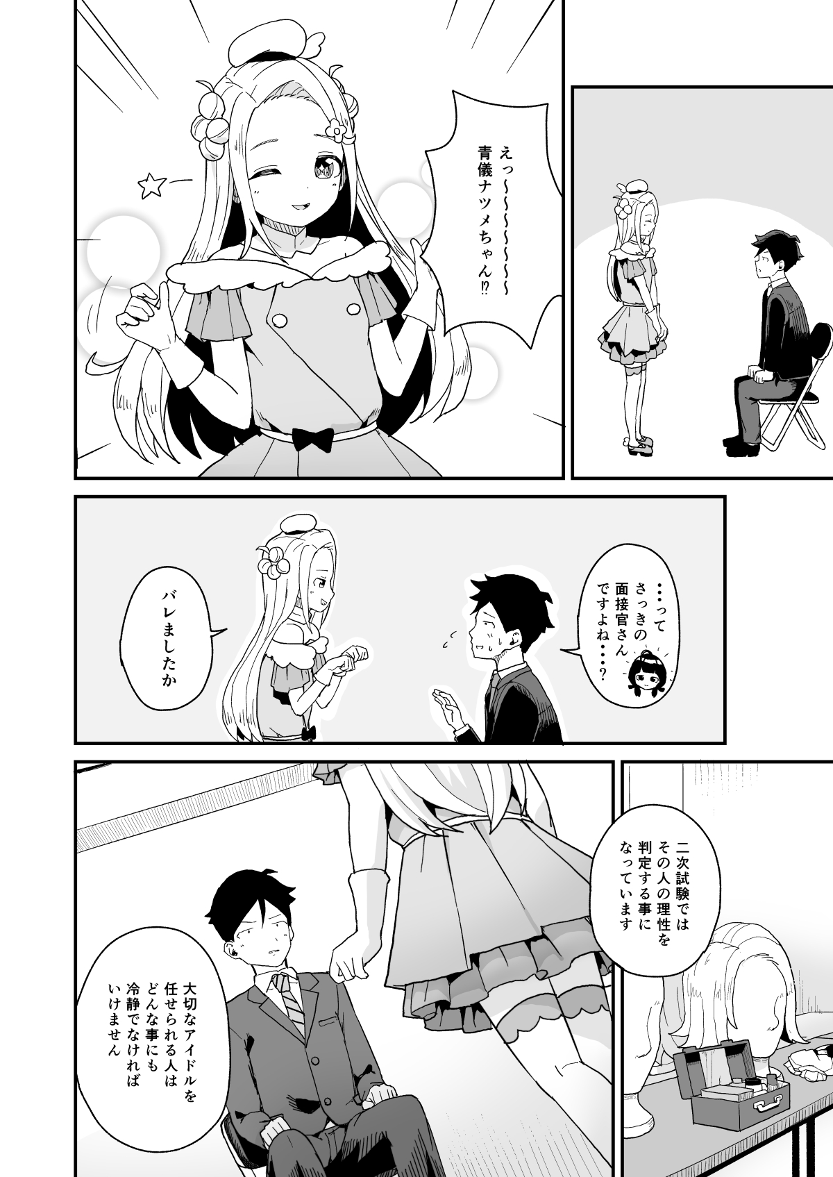 Manager-san to Idol page 7 full