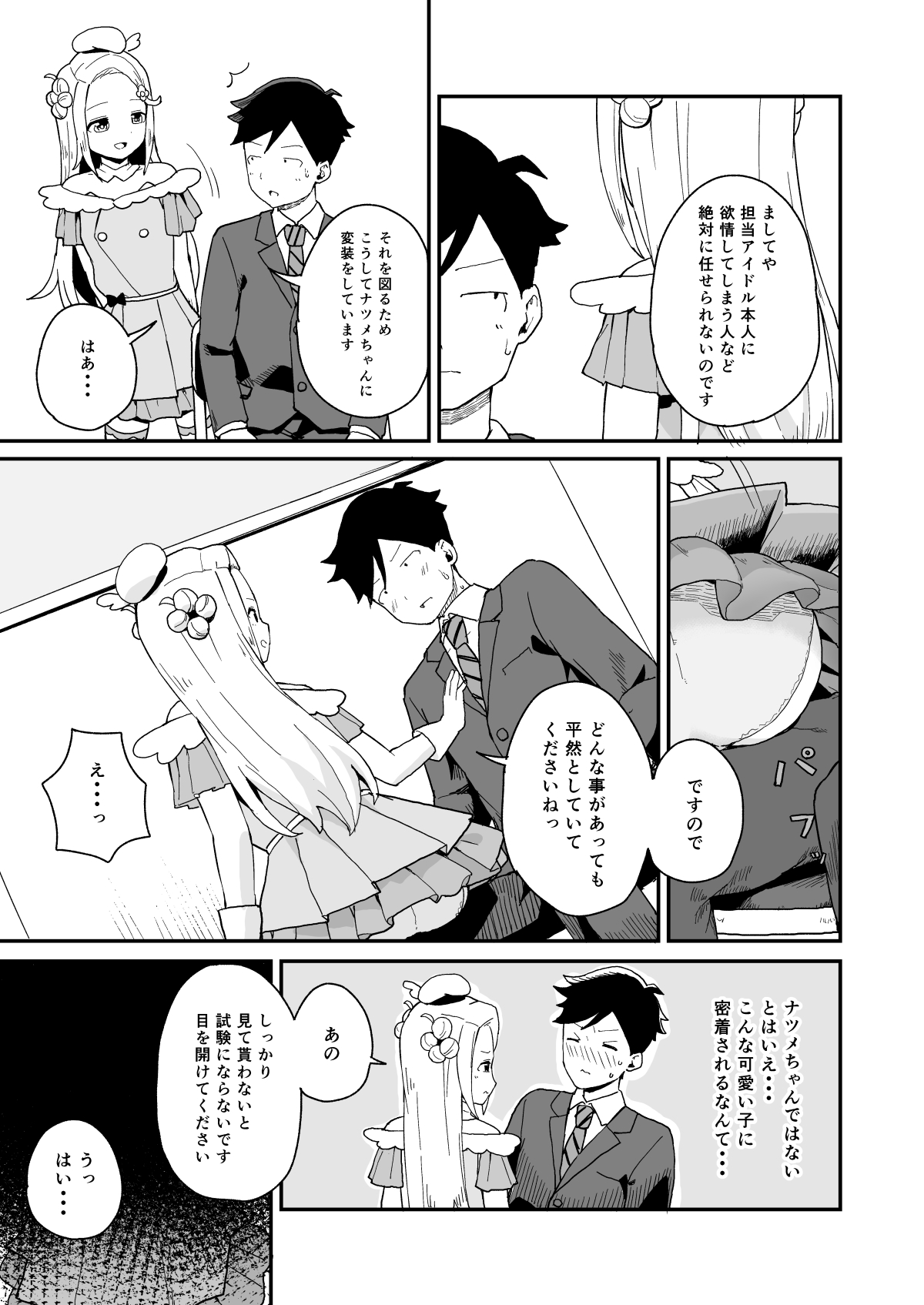 Manager-san to Idol page 8 full