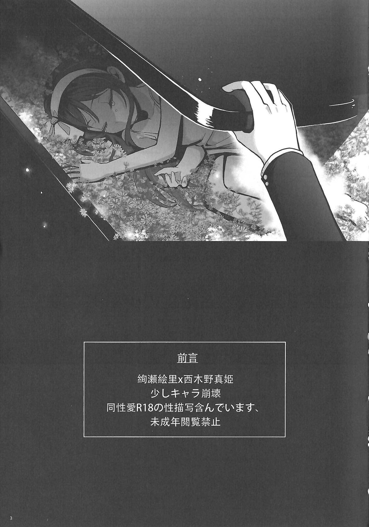 Haisha no Uta - Ode to Losers page 4 full