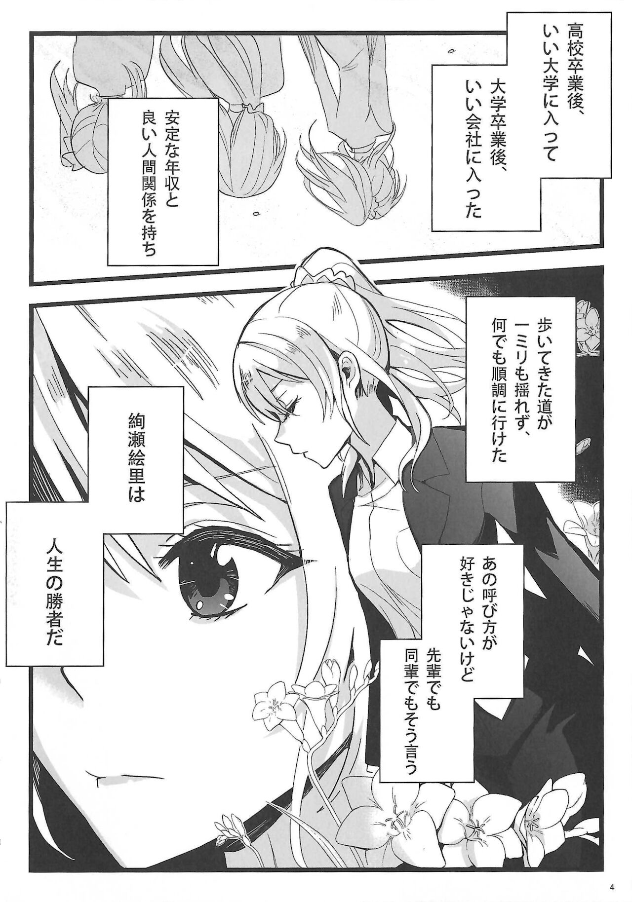 Haisha no Uta - Ode to Losers page 5 full