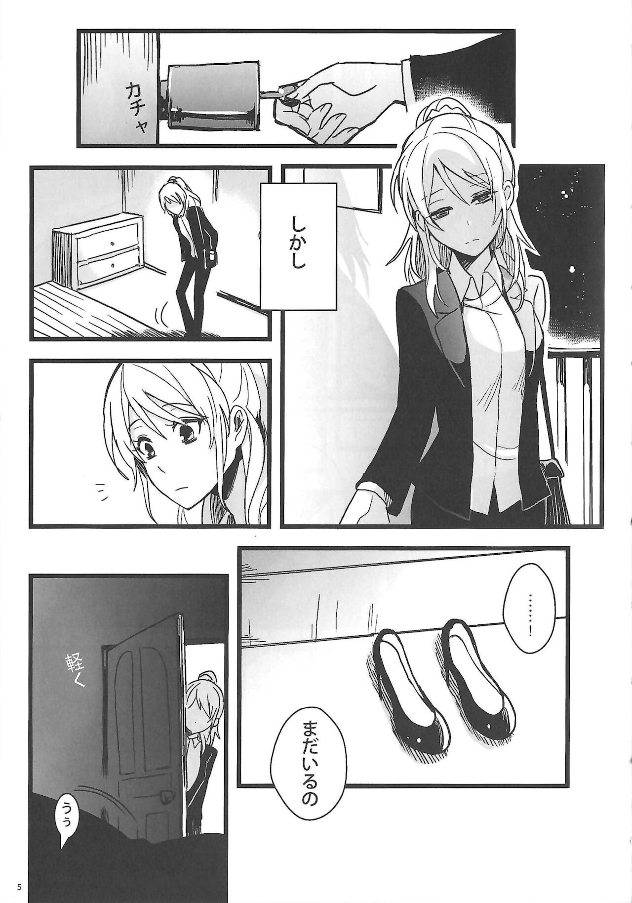 Haisha no Uta - Ode to Losers page 6 full