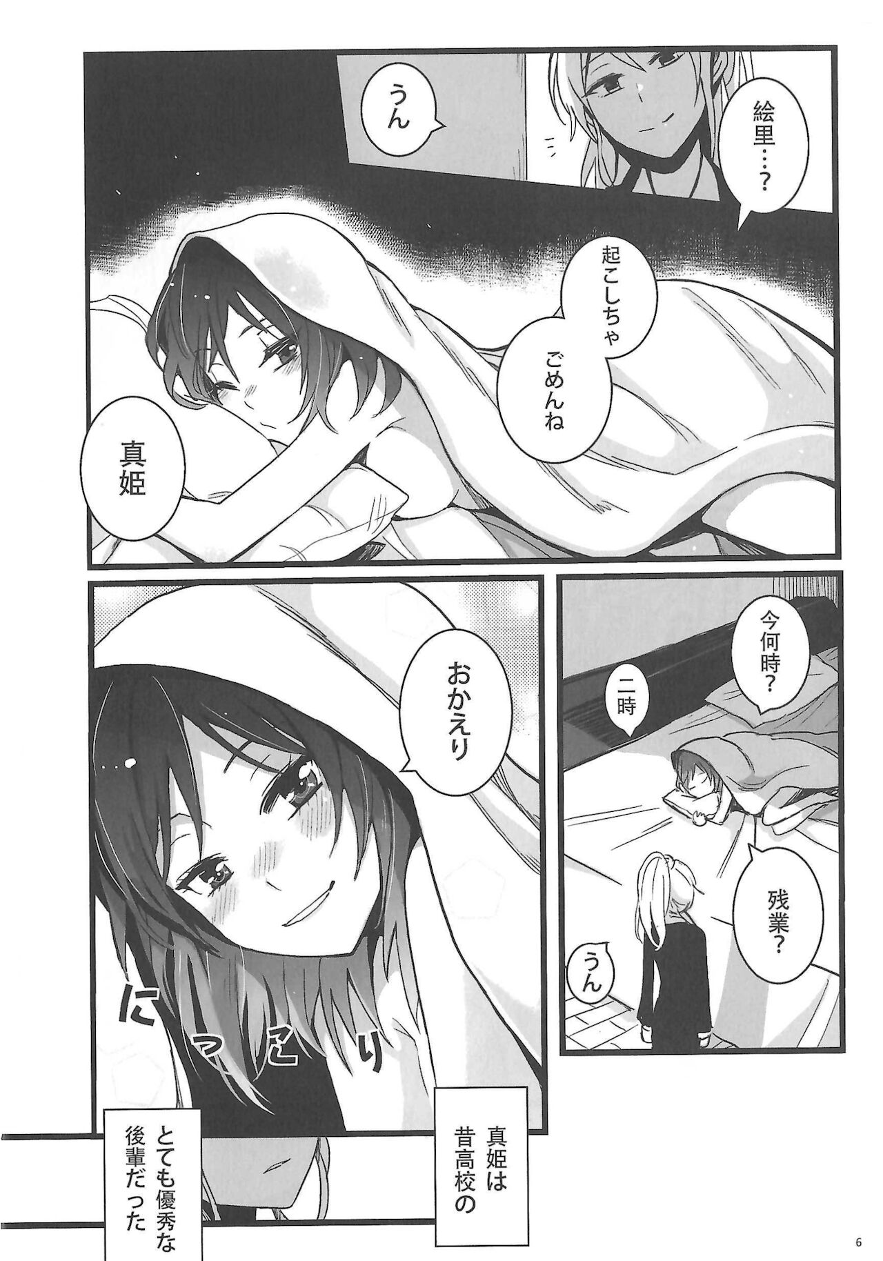 Haisha no Uta - Ode to Losers page 7 full