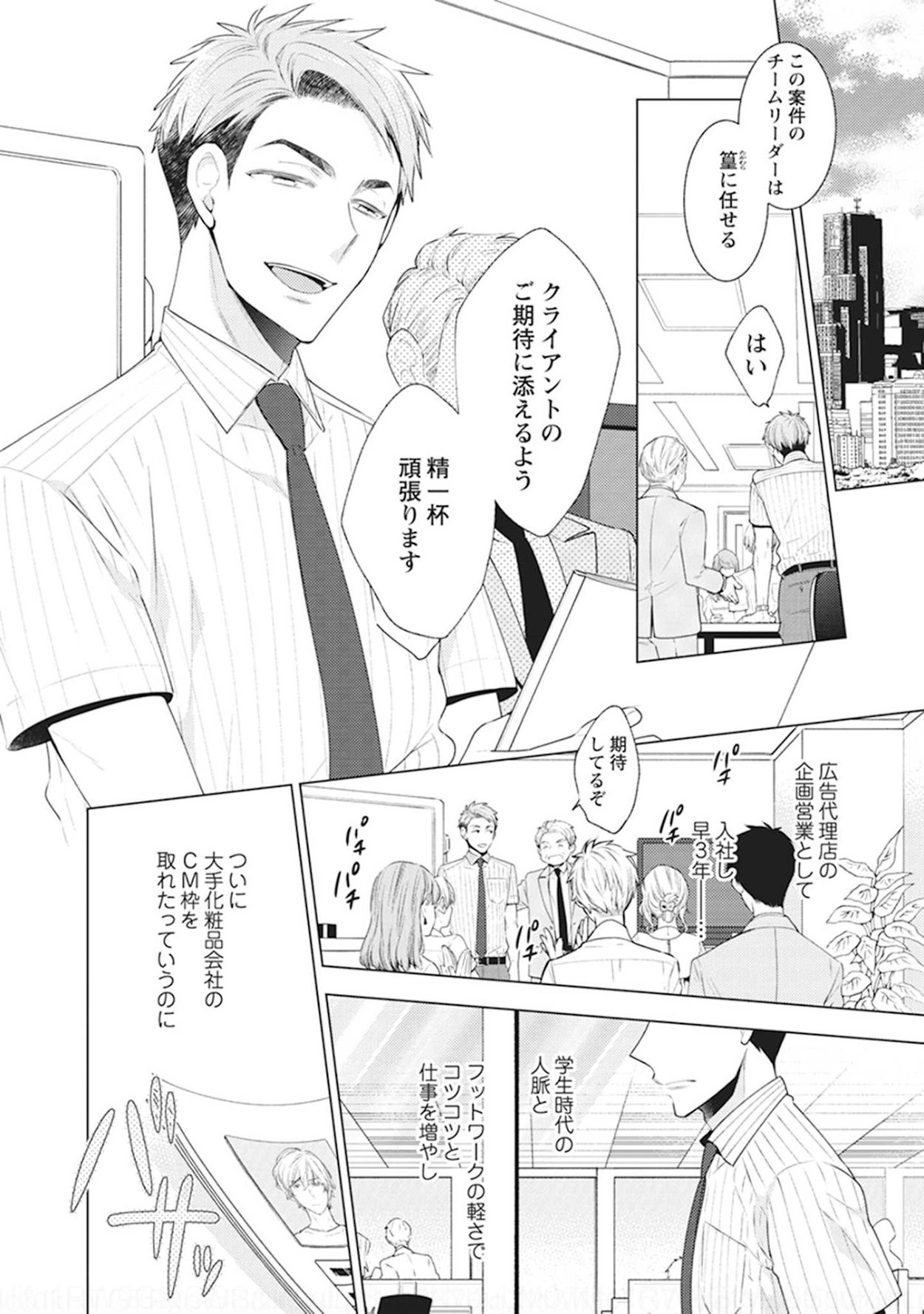 Phantom dog page 8 full