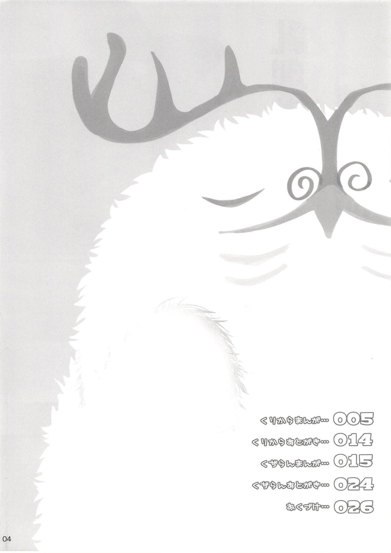 Nyuuri Keizoku Kyousha Kikan Juuni page 4 full