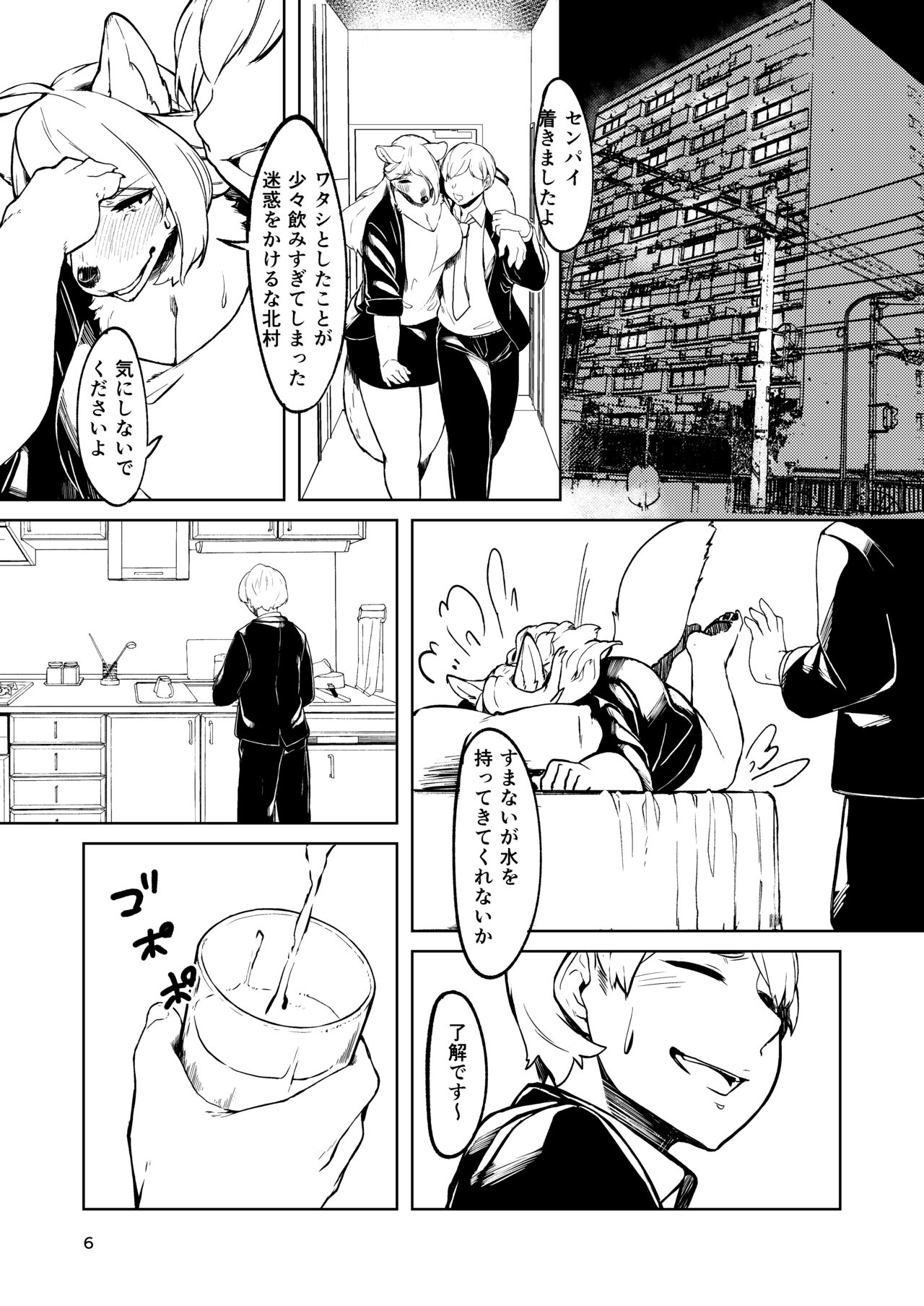 Kono Machi no Suteki na Juujin-tachi. Sono 3 desu. page 5 full