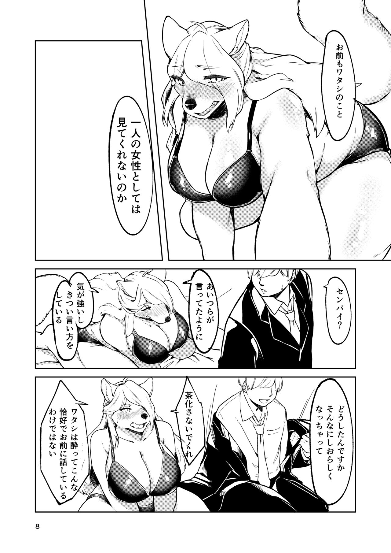 Kono Machi no Suteki na Juujin-tachi. Sono 3 desu. page 7 full