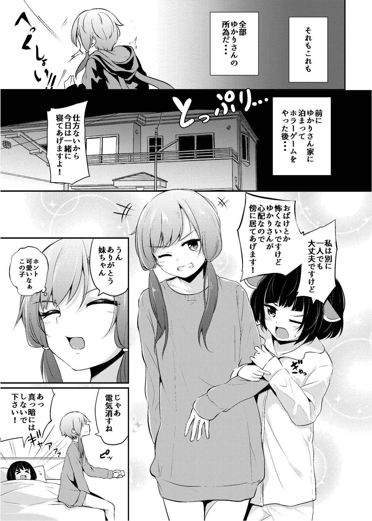 Yukari-san ga Yoko ni Iru to Onanie Shitaku Narimasu. page 8 full