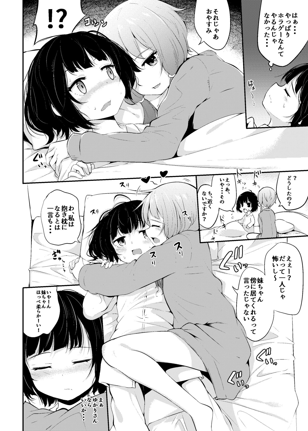 Yukari-san ga Yoko ni Iru to Onanie Shitaku Narimasu. page 9 full