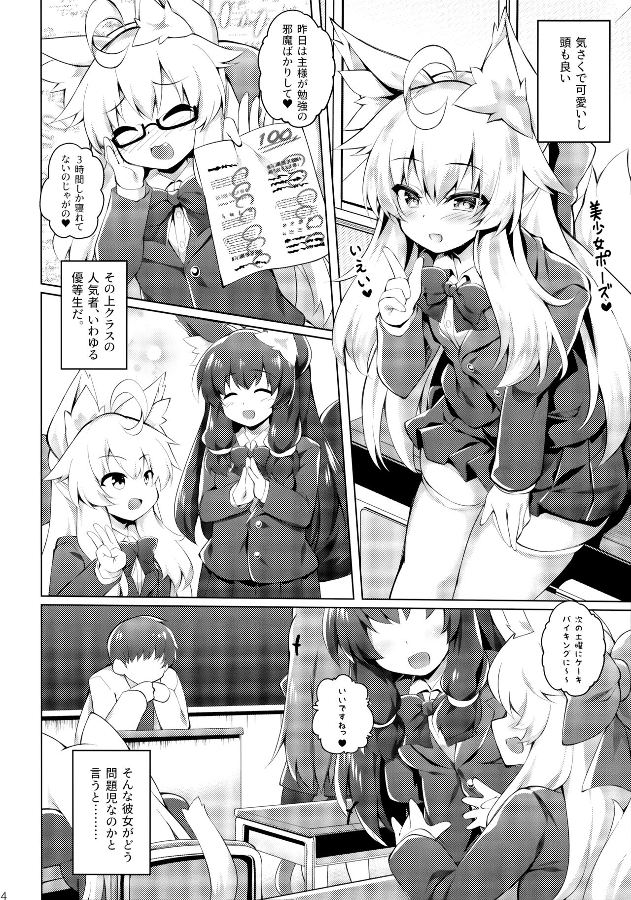 Chihaya-san to Tanoshii Seito Shidou page 3 full
