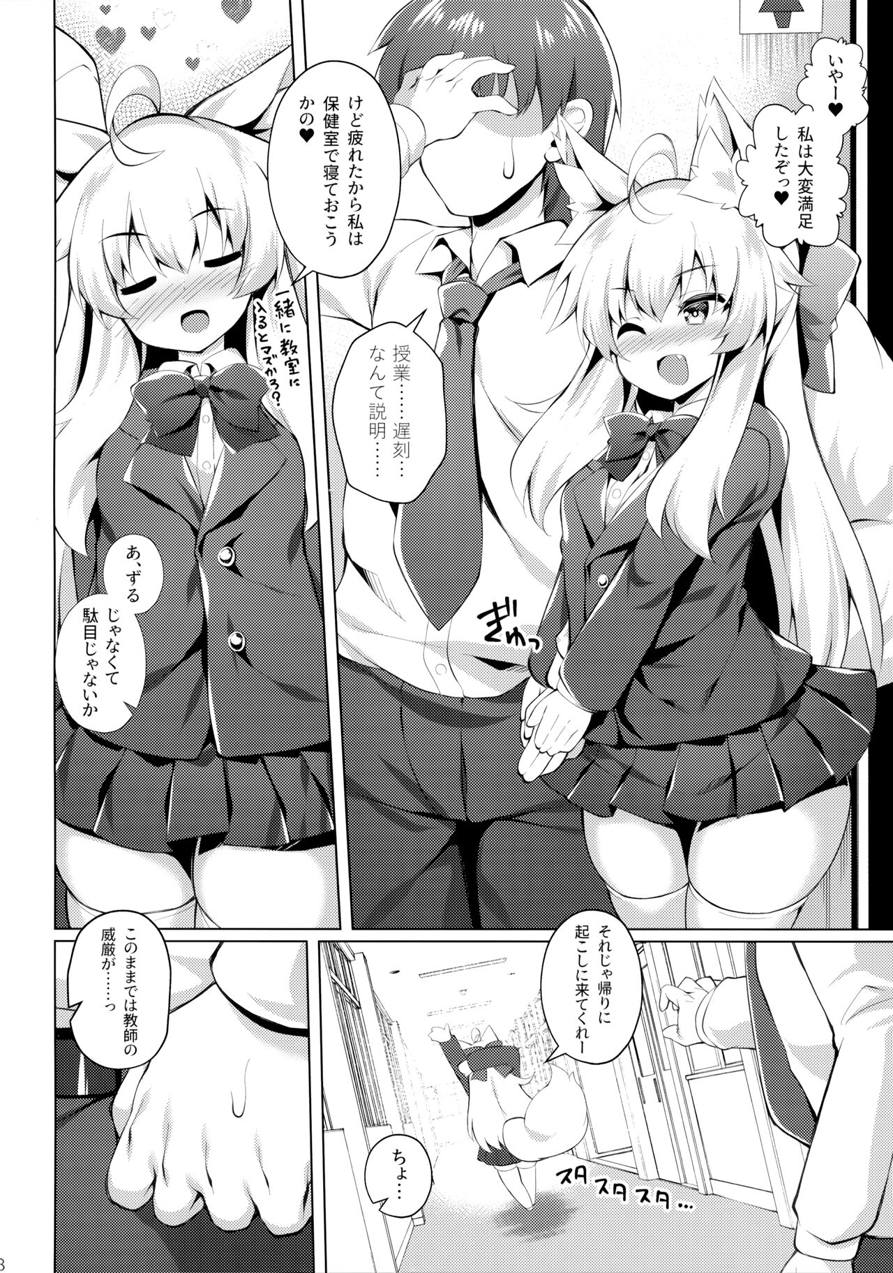 Chihaya-san to Tanoshii Seito Shidou page 7 full