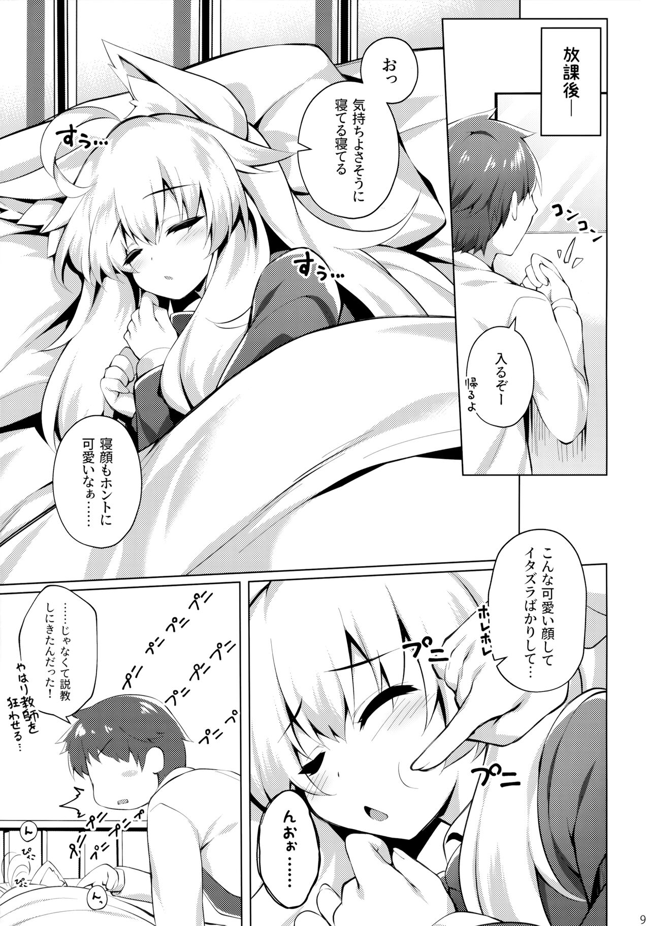 Chihaya-san to Tanoshii Seito Shidou page 8 full