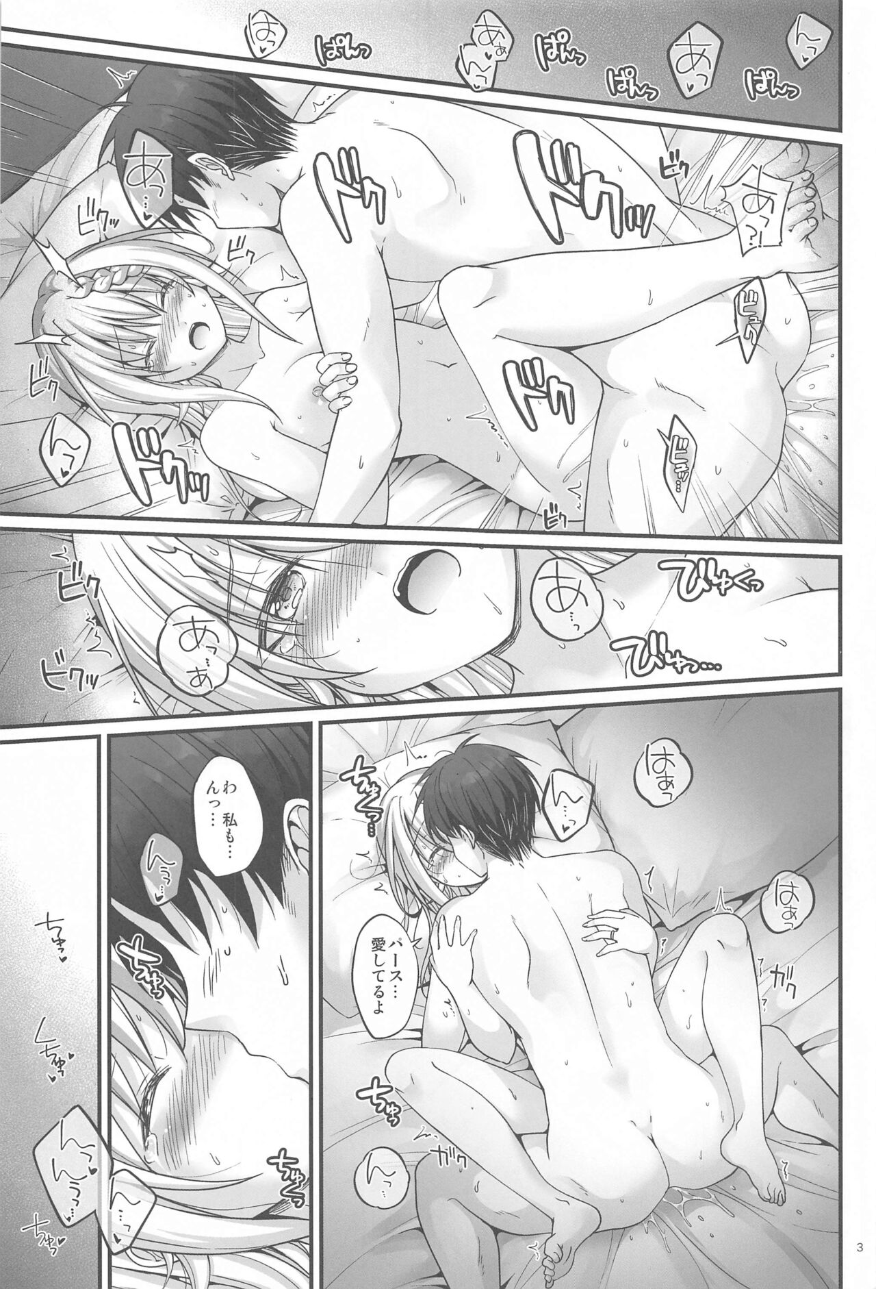 Mitsugetsu Perth -AFTER- page 2 full