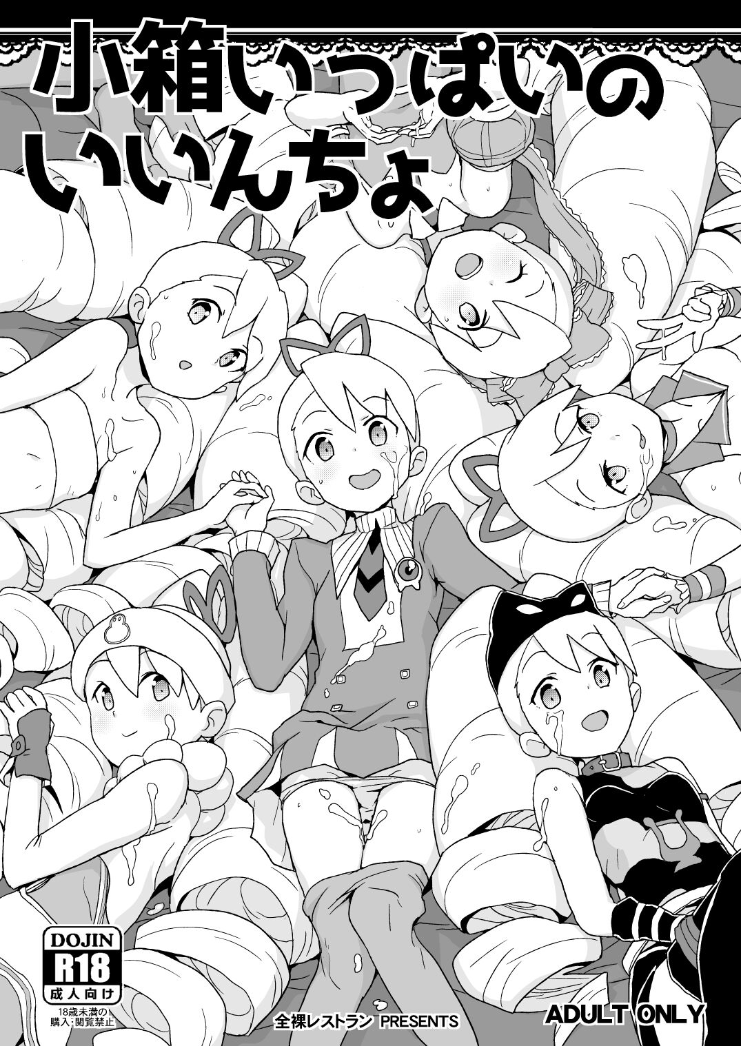 Kobako Ippai no Iincho page 1 full