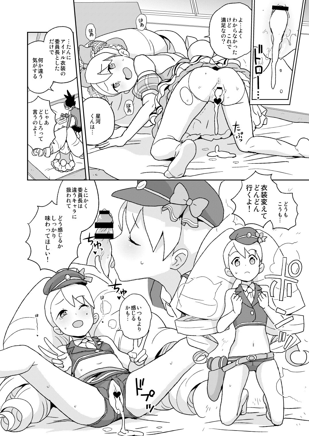 Kobako Ippai no Iincho page 10 full