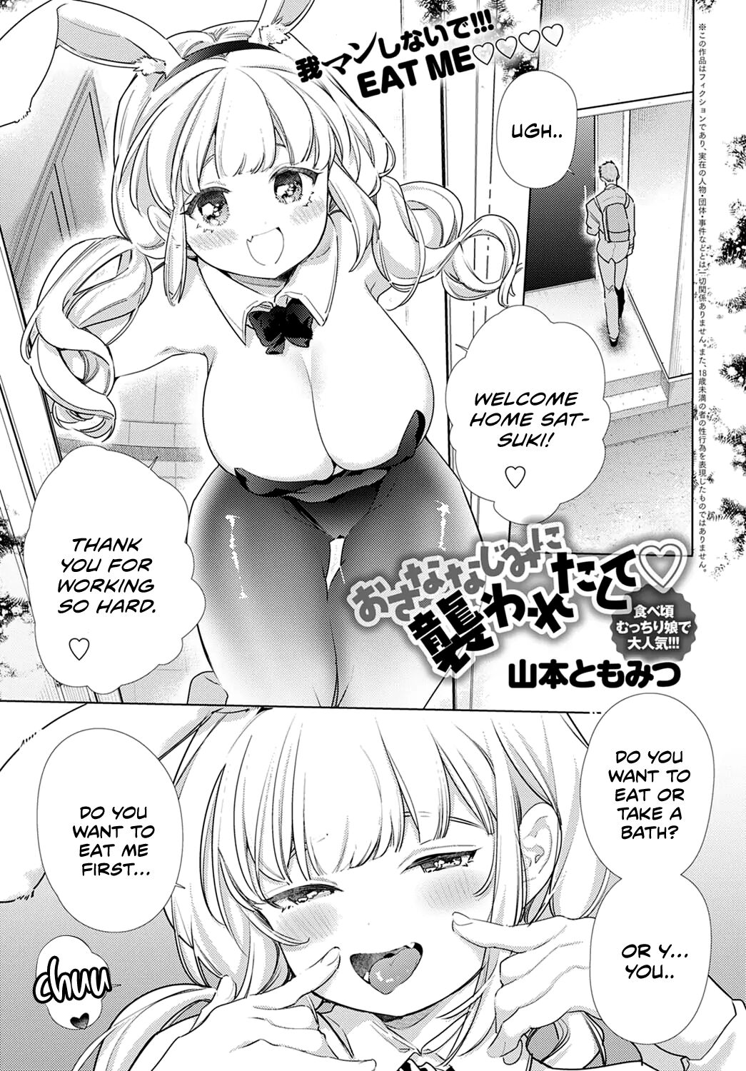 Osananajimi ni Osowaretakute  page 1 full