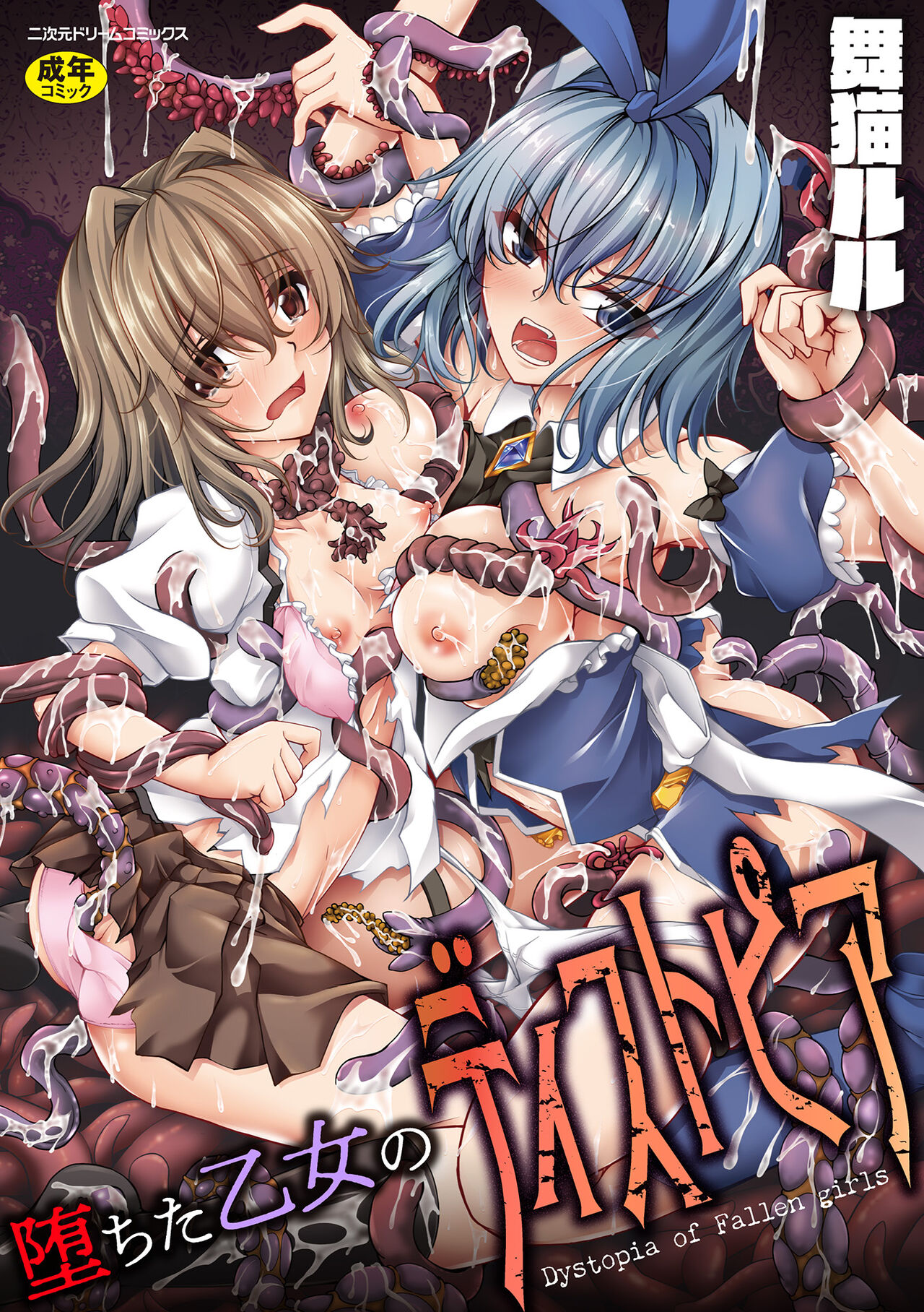 Ochita Otome no Dystopia page 1 full